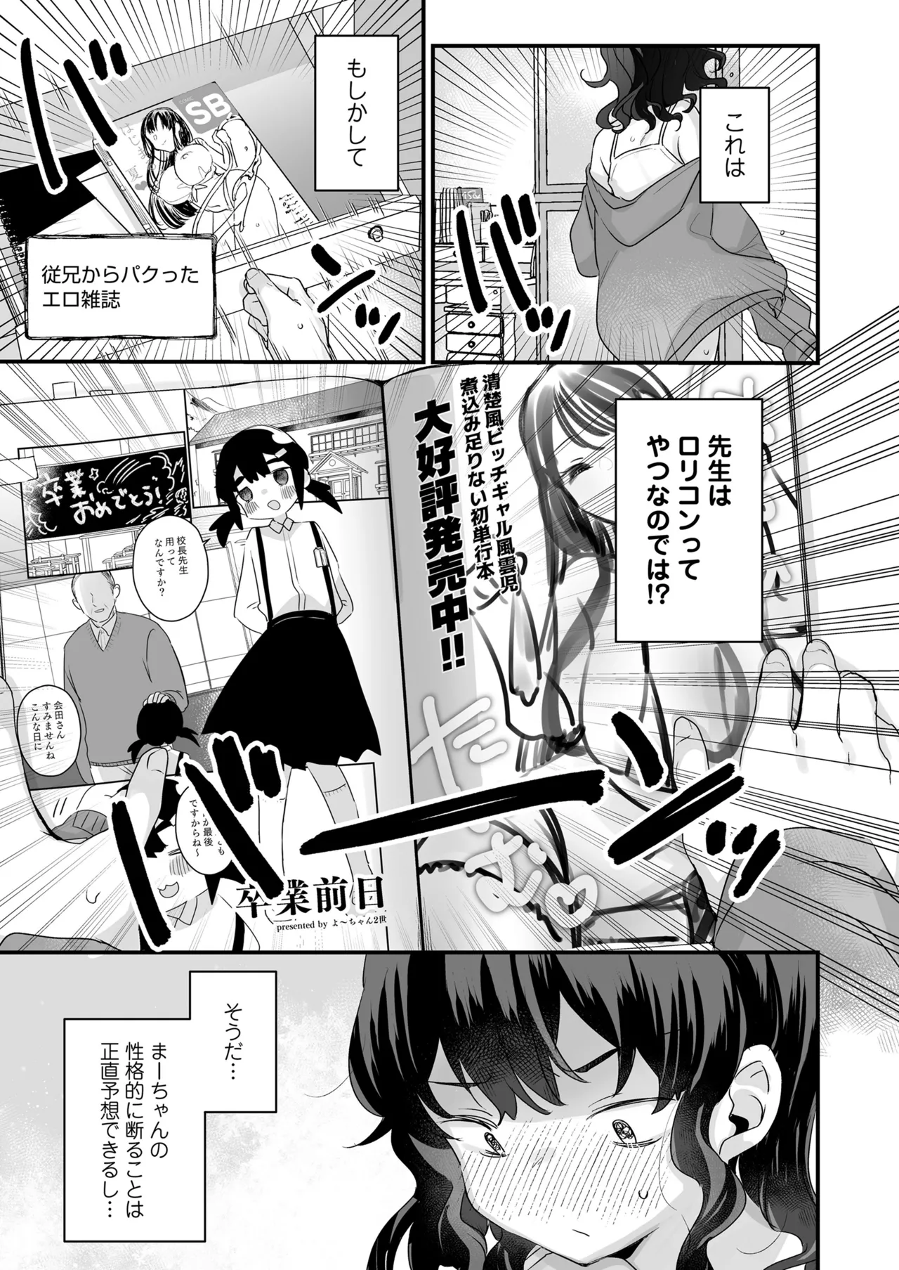 えっなんすか陰キャだからチョロいとか思われてるってことすか？（早口） page 5 full