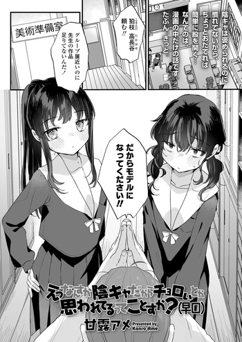 [甘露アメ] えっなんすか陰キャだからチョロいとか思われてるってことすか？（早口） cover