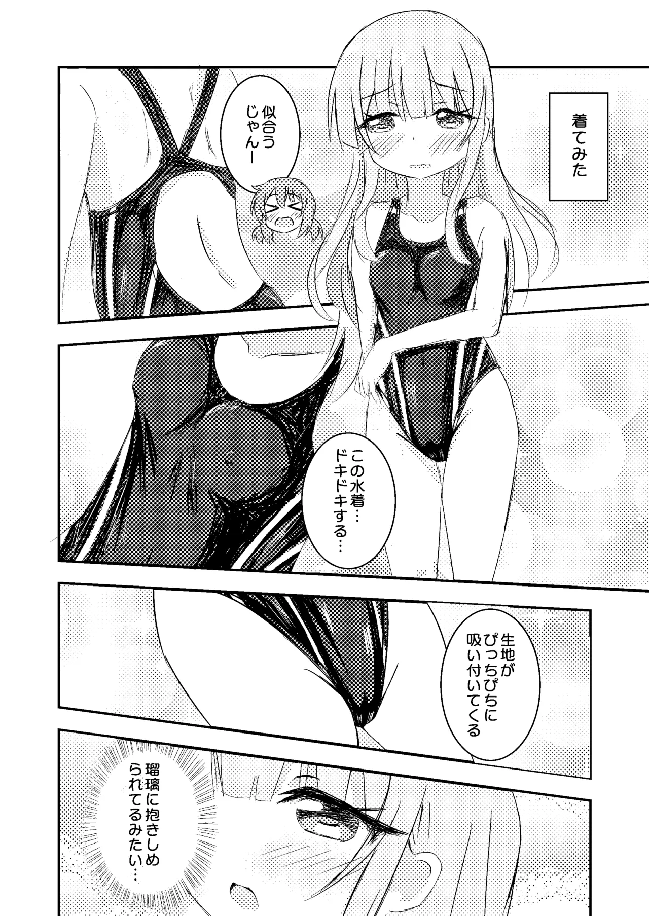 Kimi no Tame nara Puuru Tsukuru page 11 full