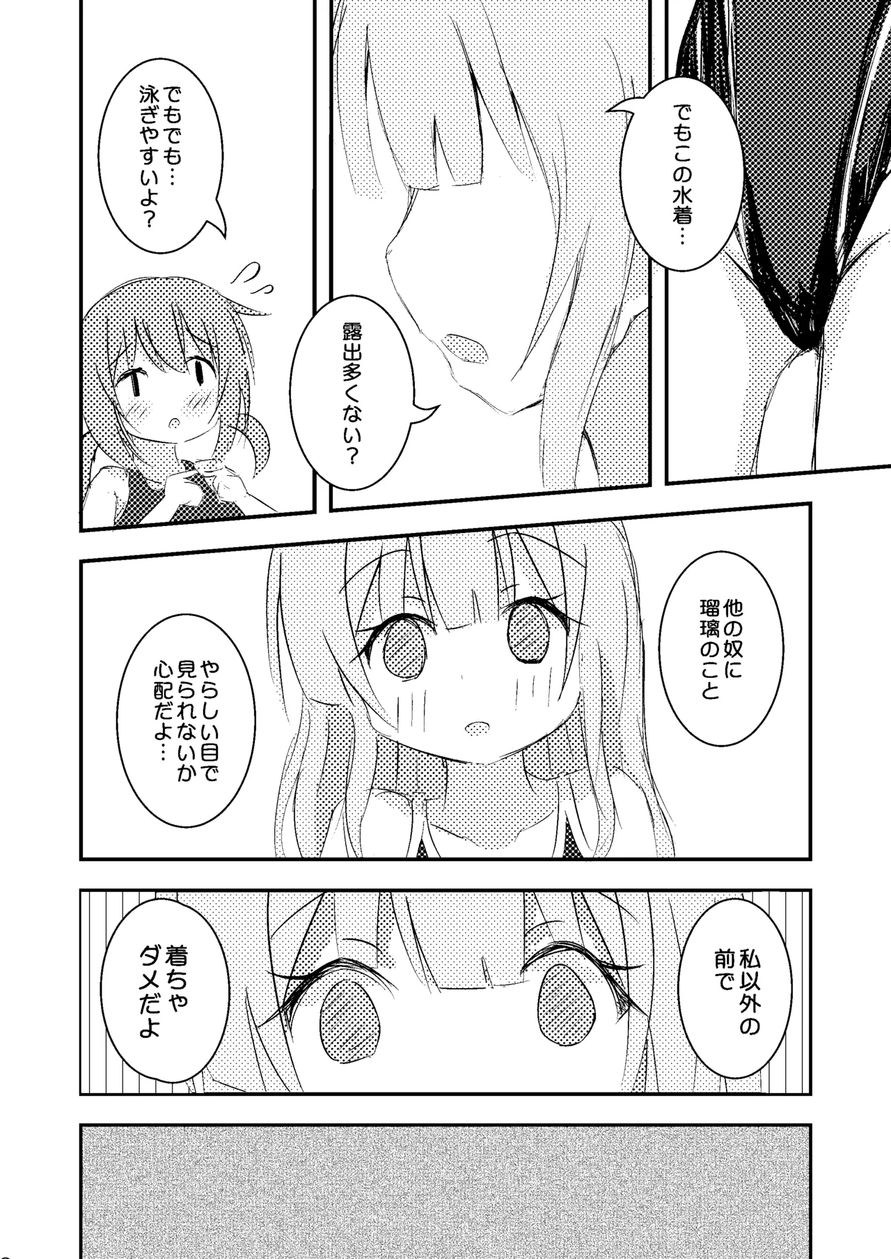 Kimi no Tame nara Puuru Tsukuru page 9 full