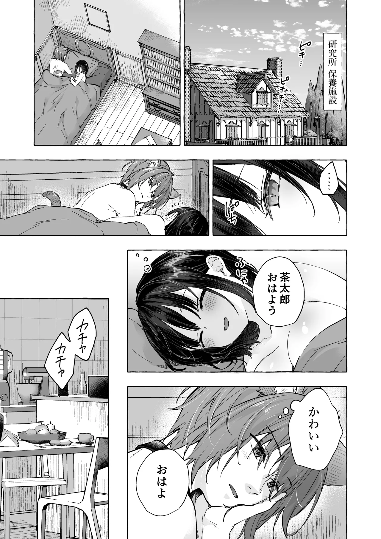 Ningen ni natta Boku to Kimi to no 4-nenkan 3 page 12 full