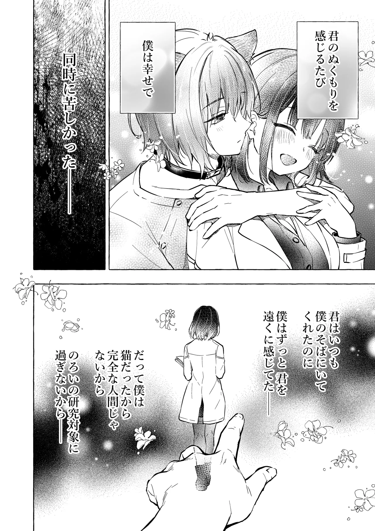 Ningen ni natta Boku to Kimi to no 4-nenkan 3 page 7 full
