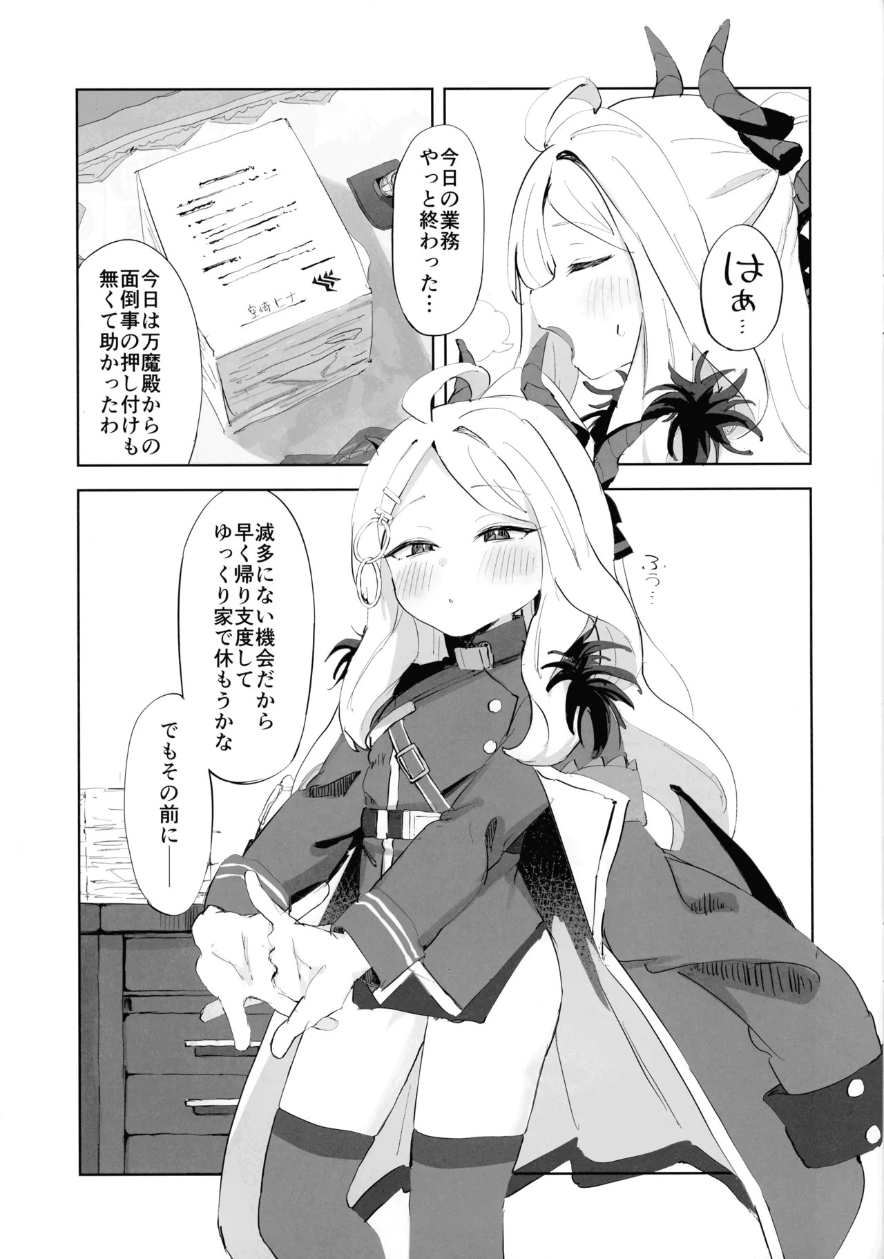 Bukkoki Iinchou page 2 full