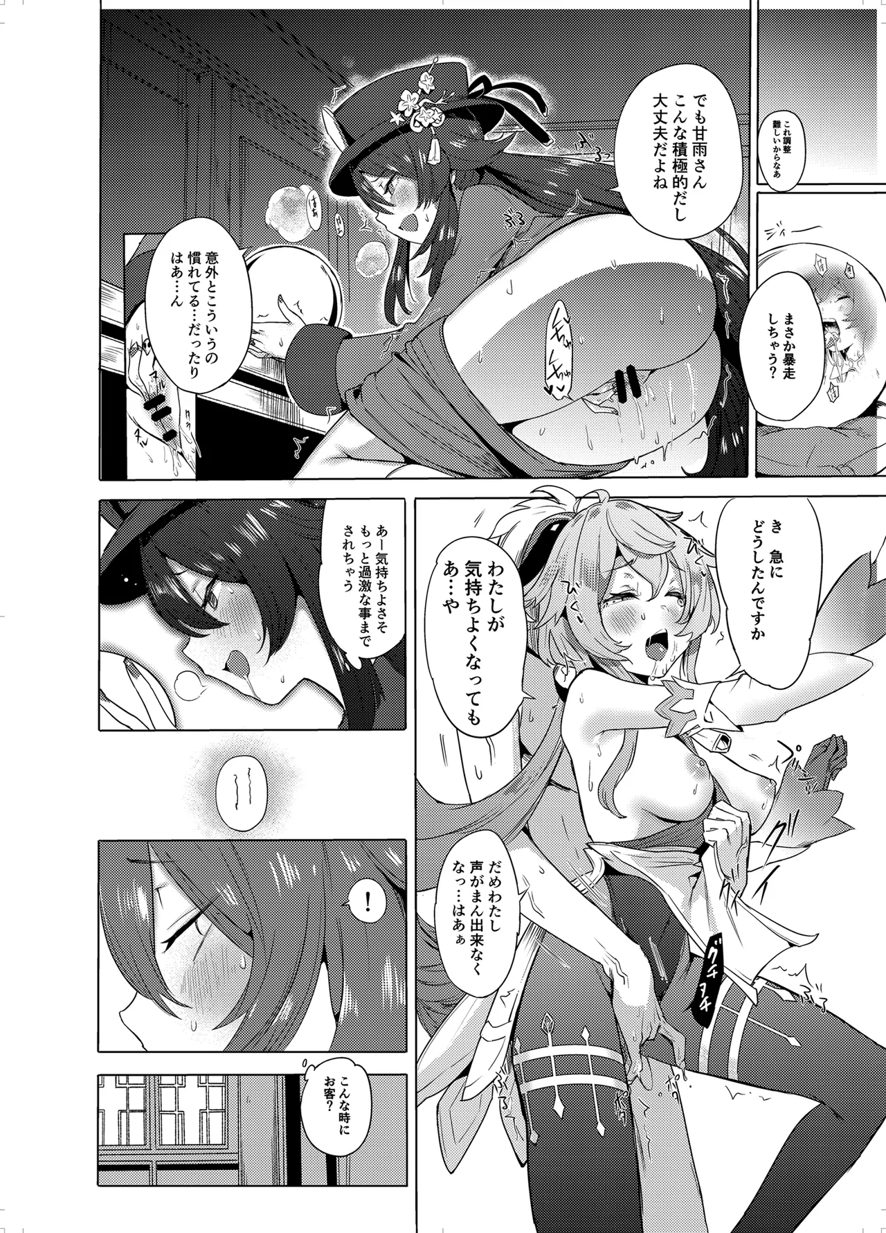 Ganyu Zangyouchuu page 11 full