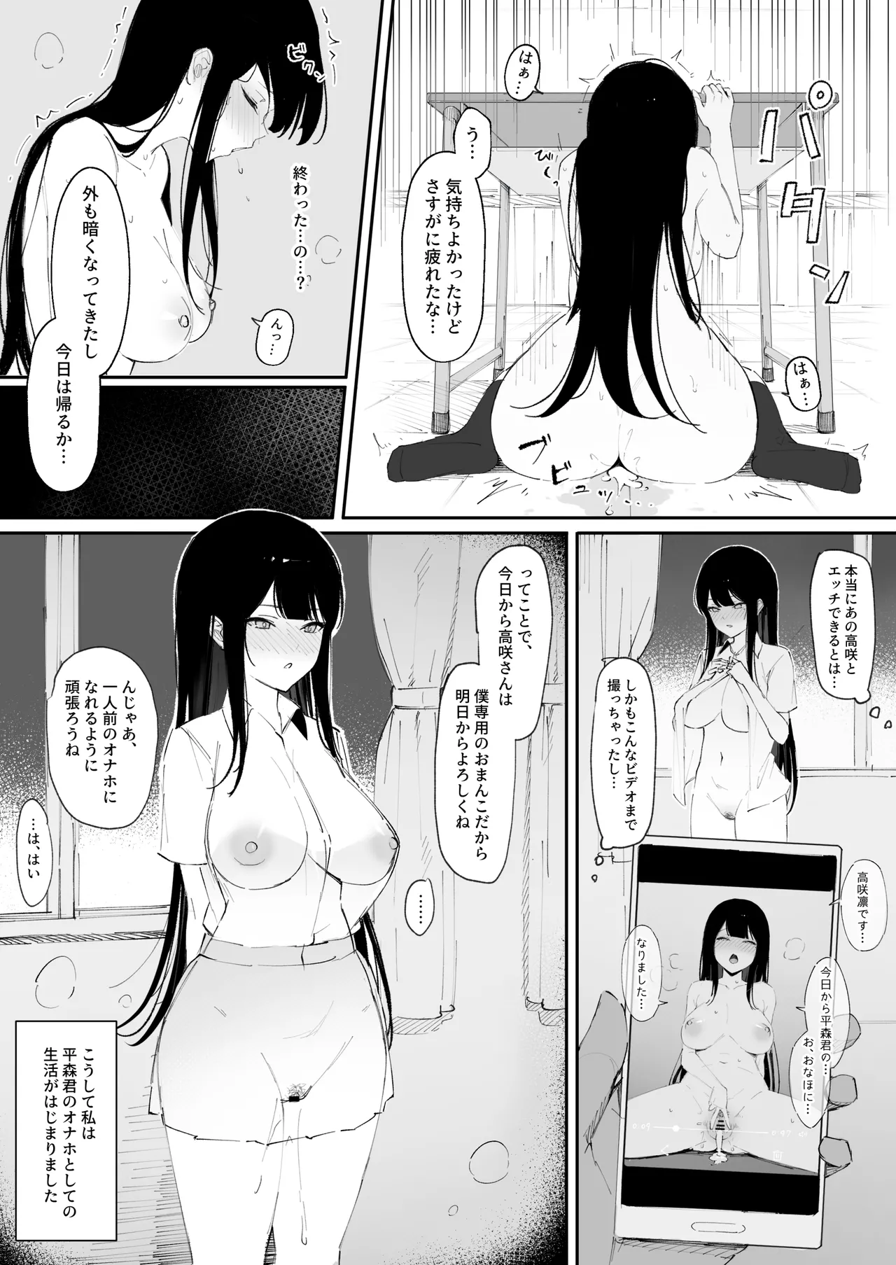 モブ君のオナホになった日 page 12 full