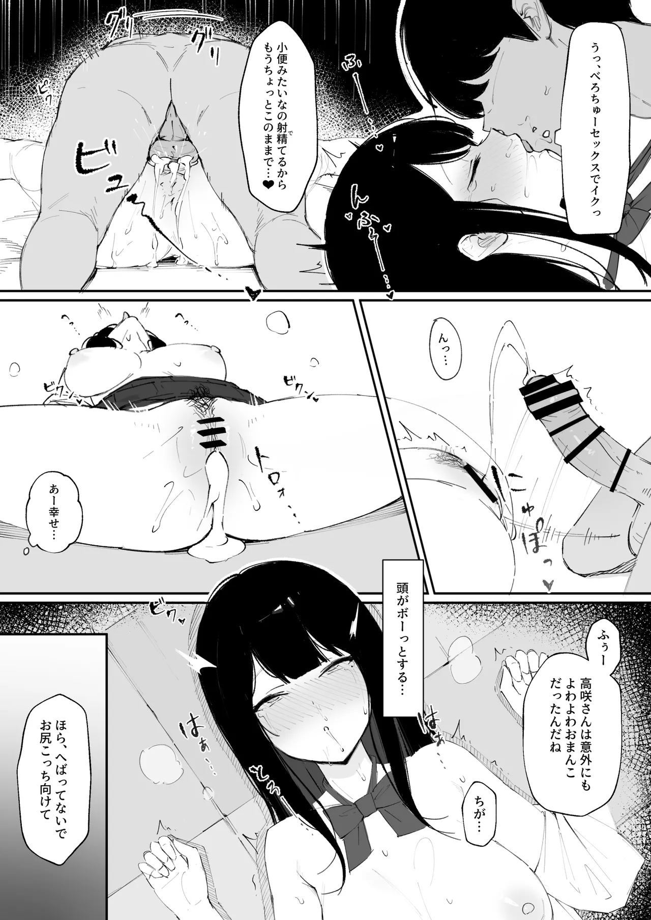 モブ君のオナホになった日 page 9 full