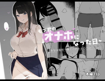 [Haruto]モブ君のオナホになった日 cover