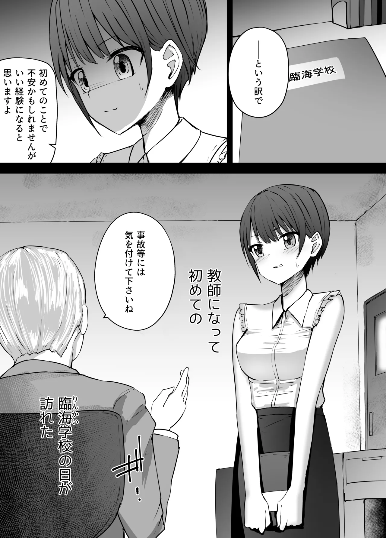 Wakai Onna Kyoushi Dekishi page 1 full