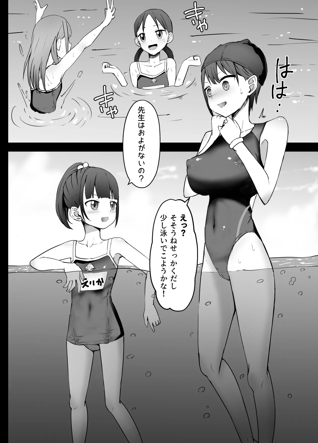 Wakai Onna Kyoushi Dekishi page 4 full