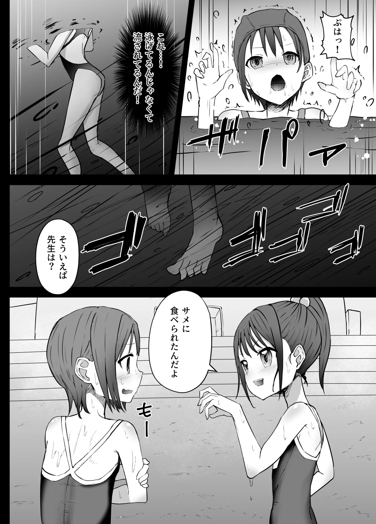 Wakai Onna Kyoushi Dekishi page 6 full