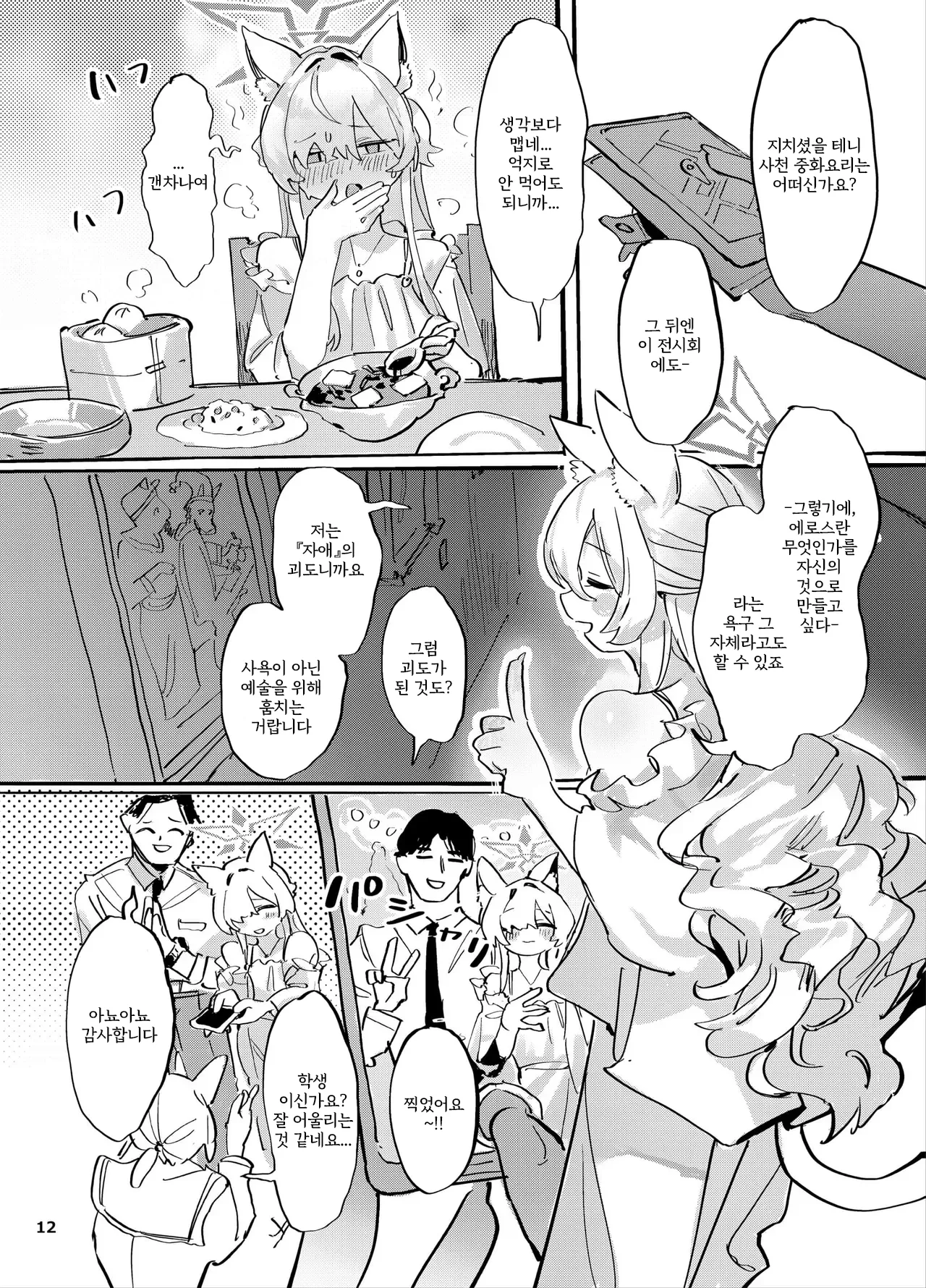 Kyoudou Seihan | 공동성범 page 11 full