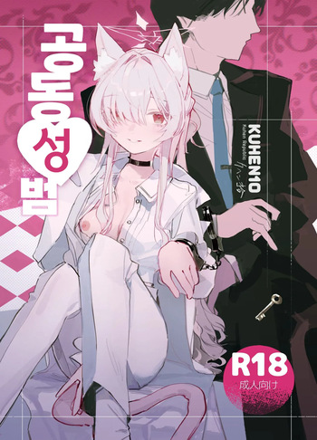 [Kuhen's Republic (Kuhen10)] Kyoudou Seihan | 공동성범 (Blue Archive) [Korean] [Digital] cover