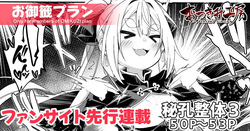 【FC先行連載】秘孔整体3