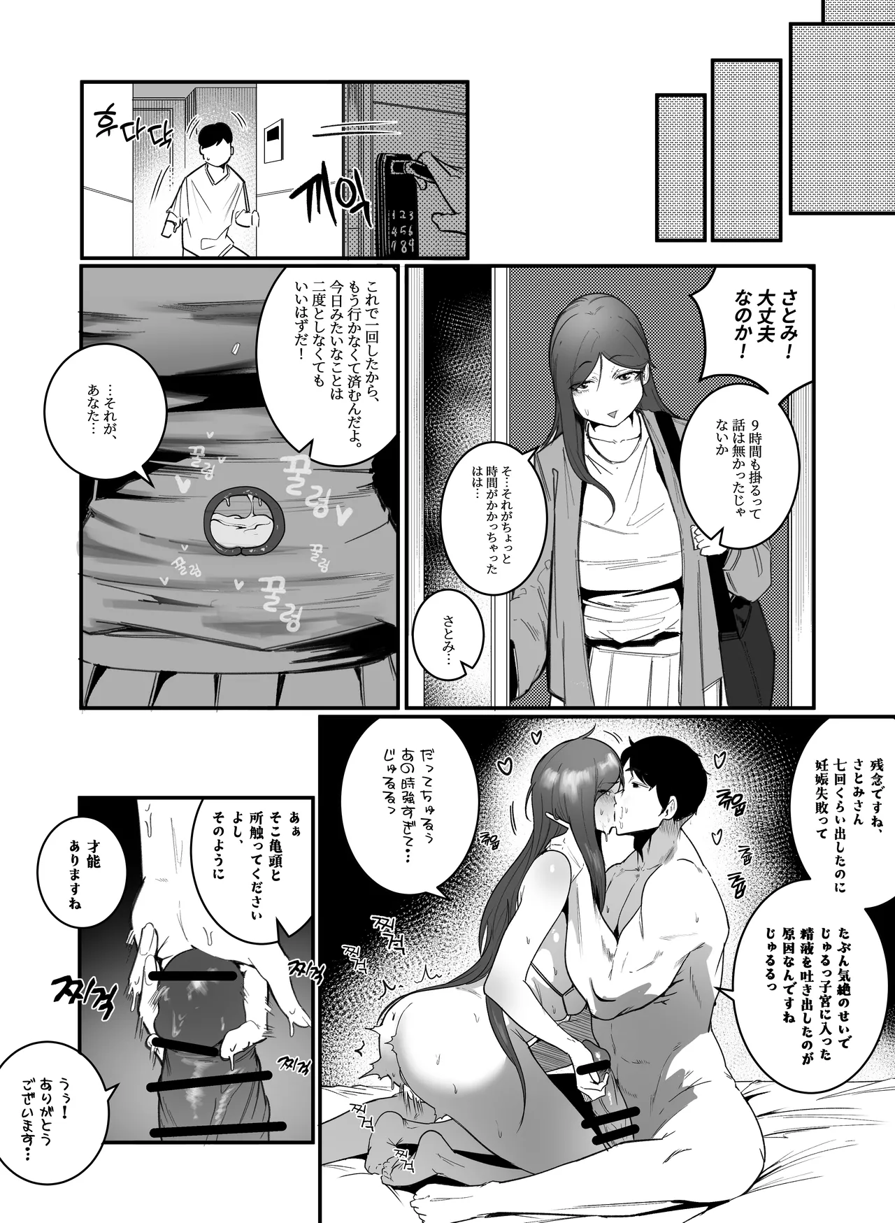 妊娠管理府 page 11 full