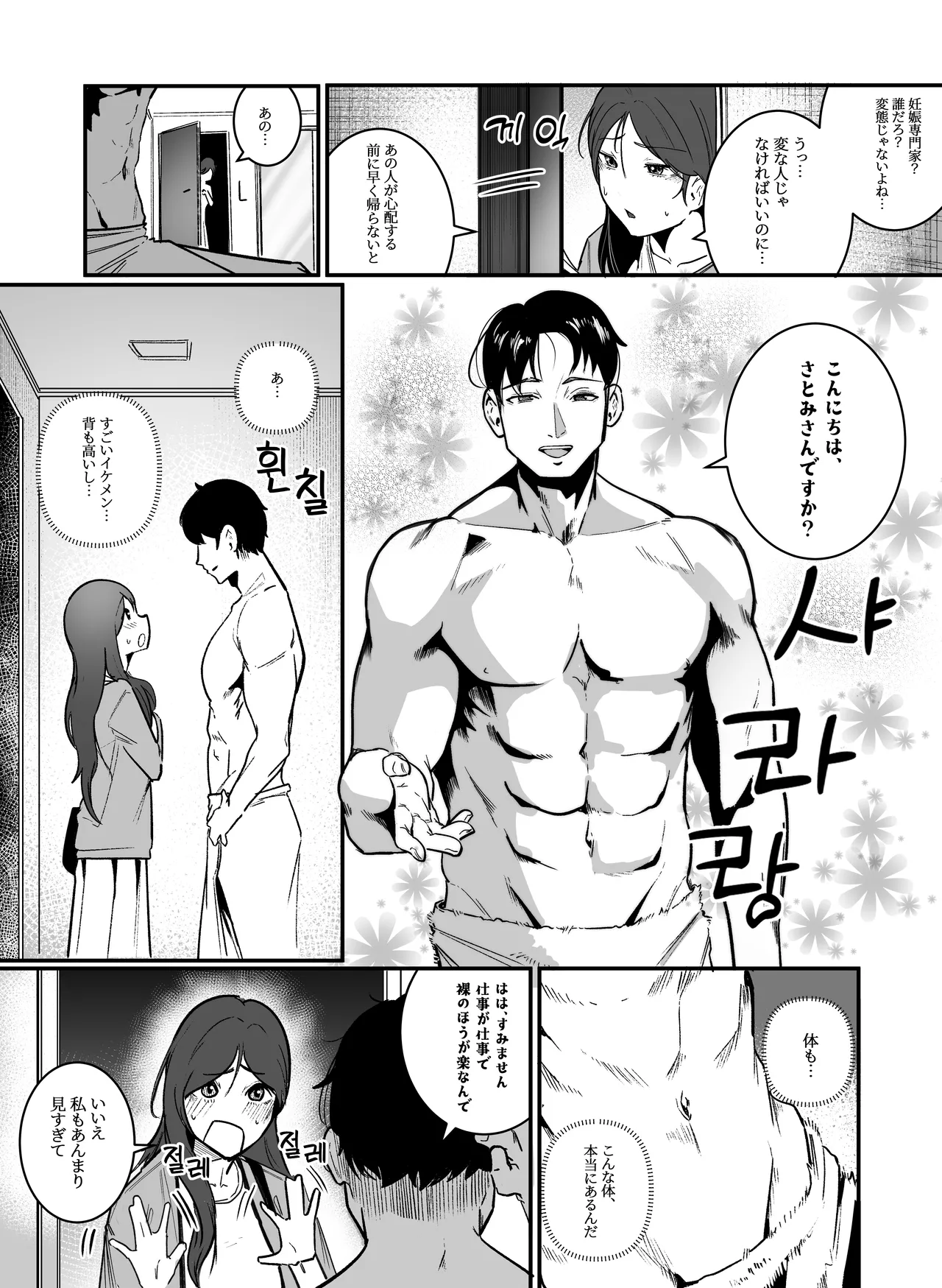 妊娠管理府 page 7 full