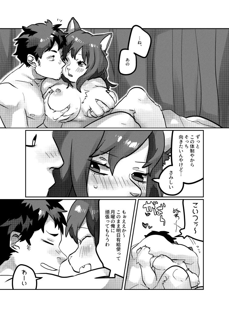 Echi Echi page 11 full