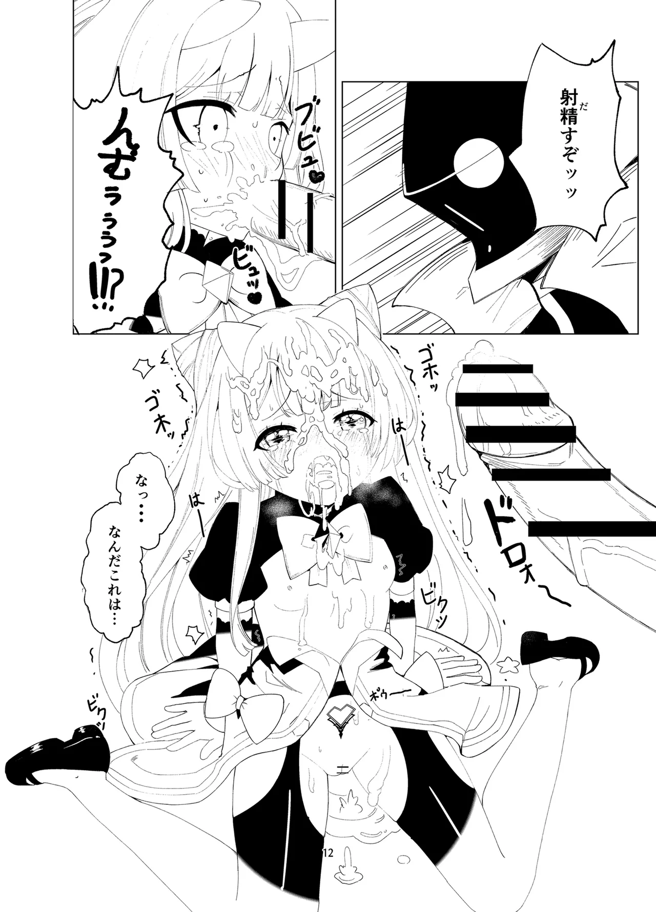 悪の幹部は秘密兵器のTS化で自爆しました page 11 full