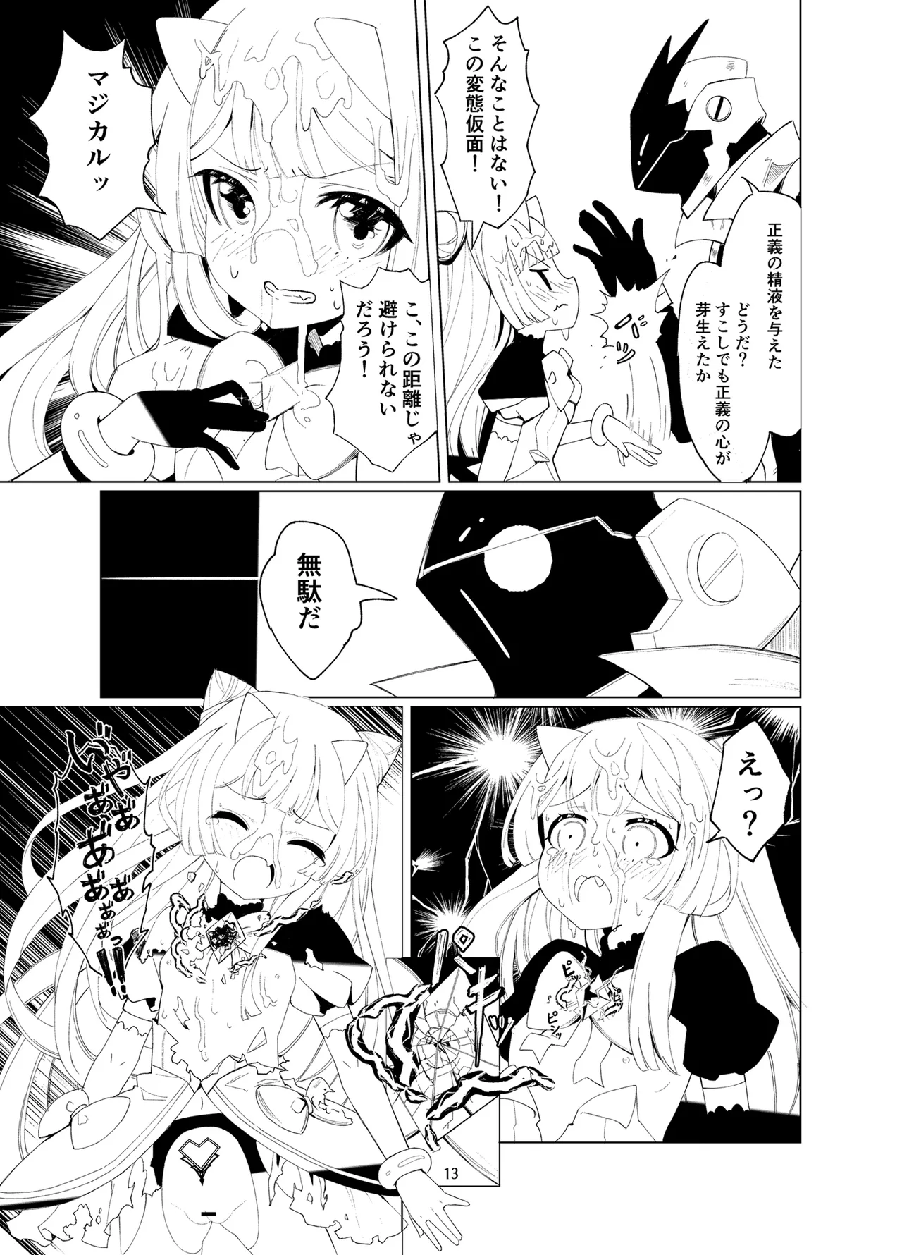 悪の幹部は秘密兵器のTS化で自爆しました page 12 full