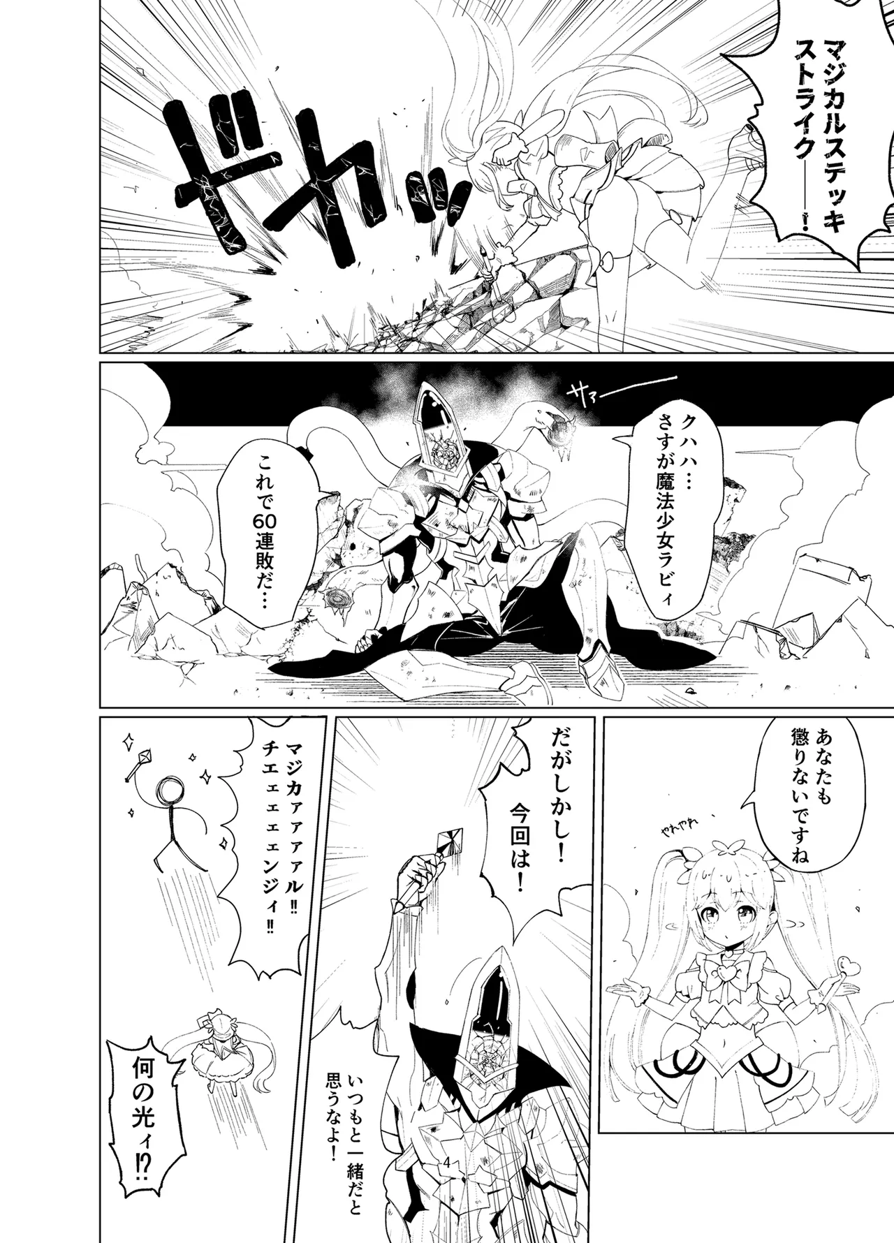 悪の幹部は秘密兵器のTS化で自爆しました page 3 full