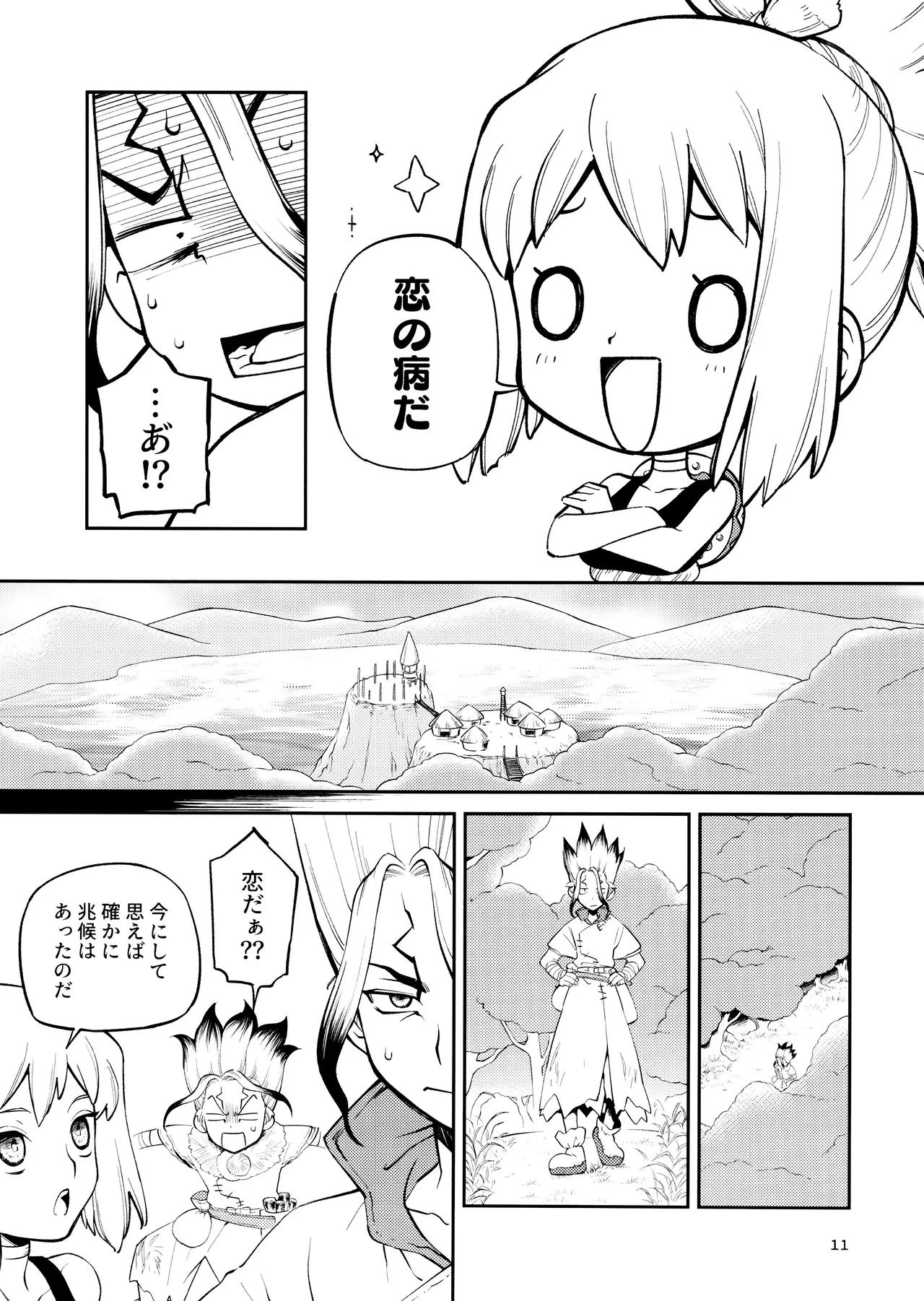 Kon'na no Gouri-teki Janee! page 11 full