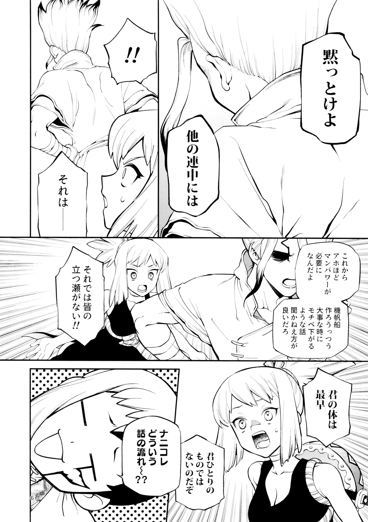 Kon'na no Gouri-teki Janee! page 6 full