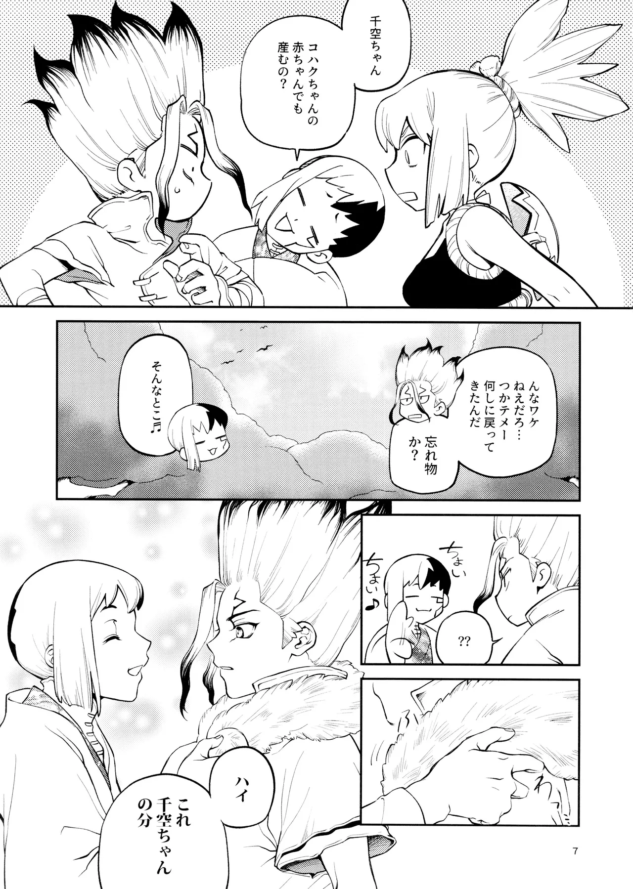 Kon'na no Gouri-teki Janee! page 7 full