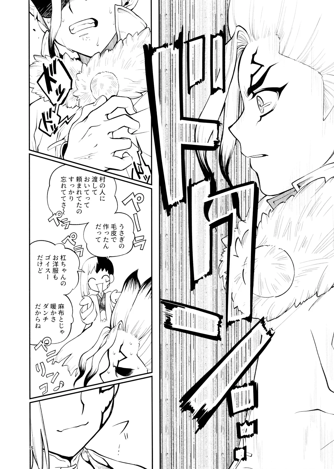 Kon'na no Gouri-teki Janee! page 8 full