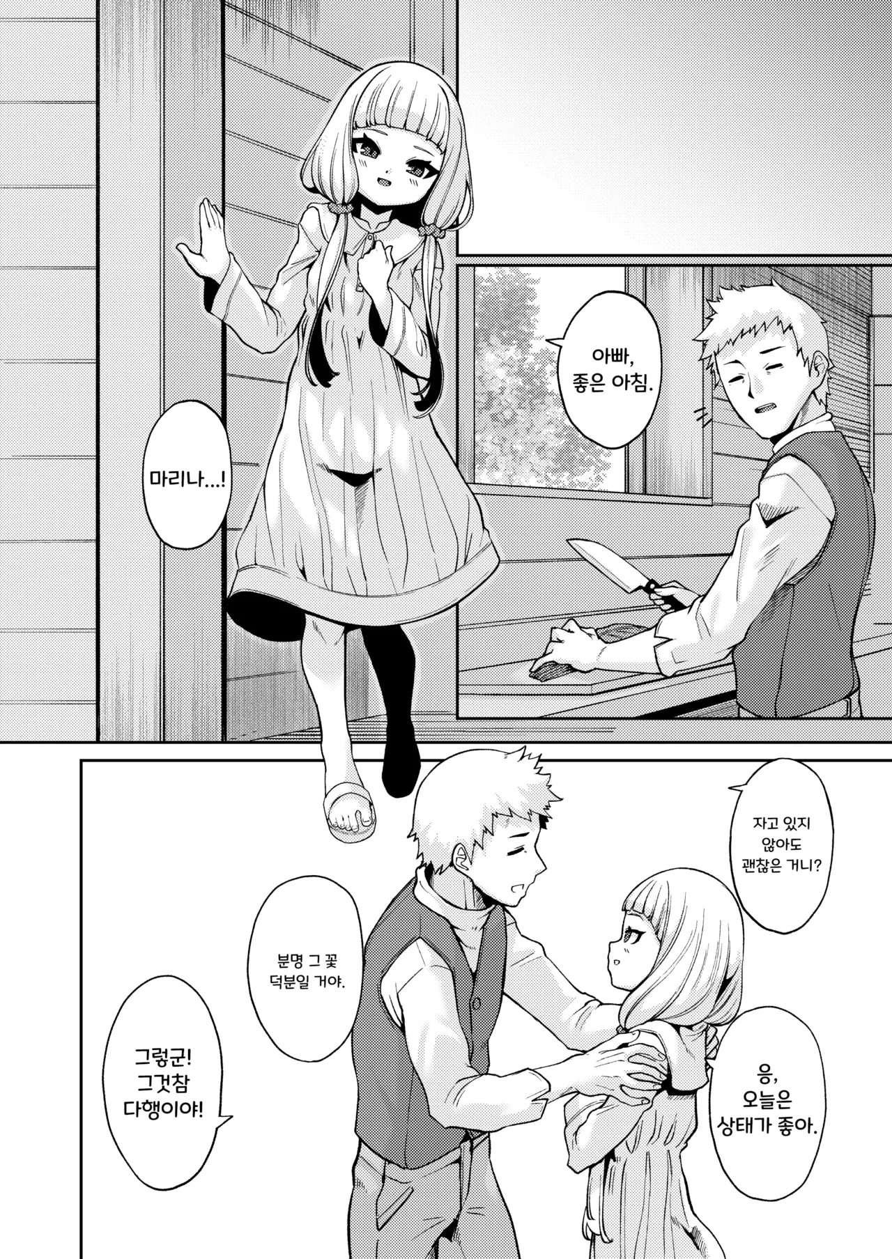 Planter's Child page 11 full