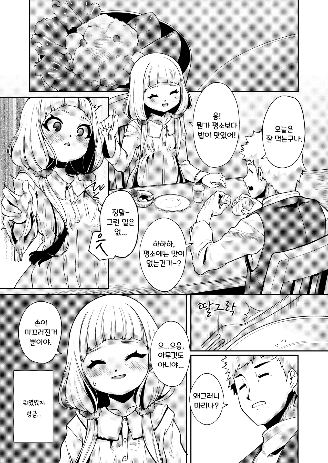 Planter's Child page 12 full