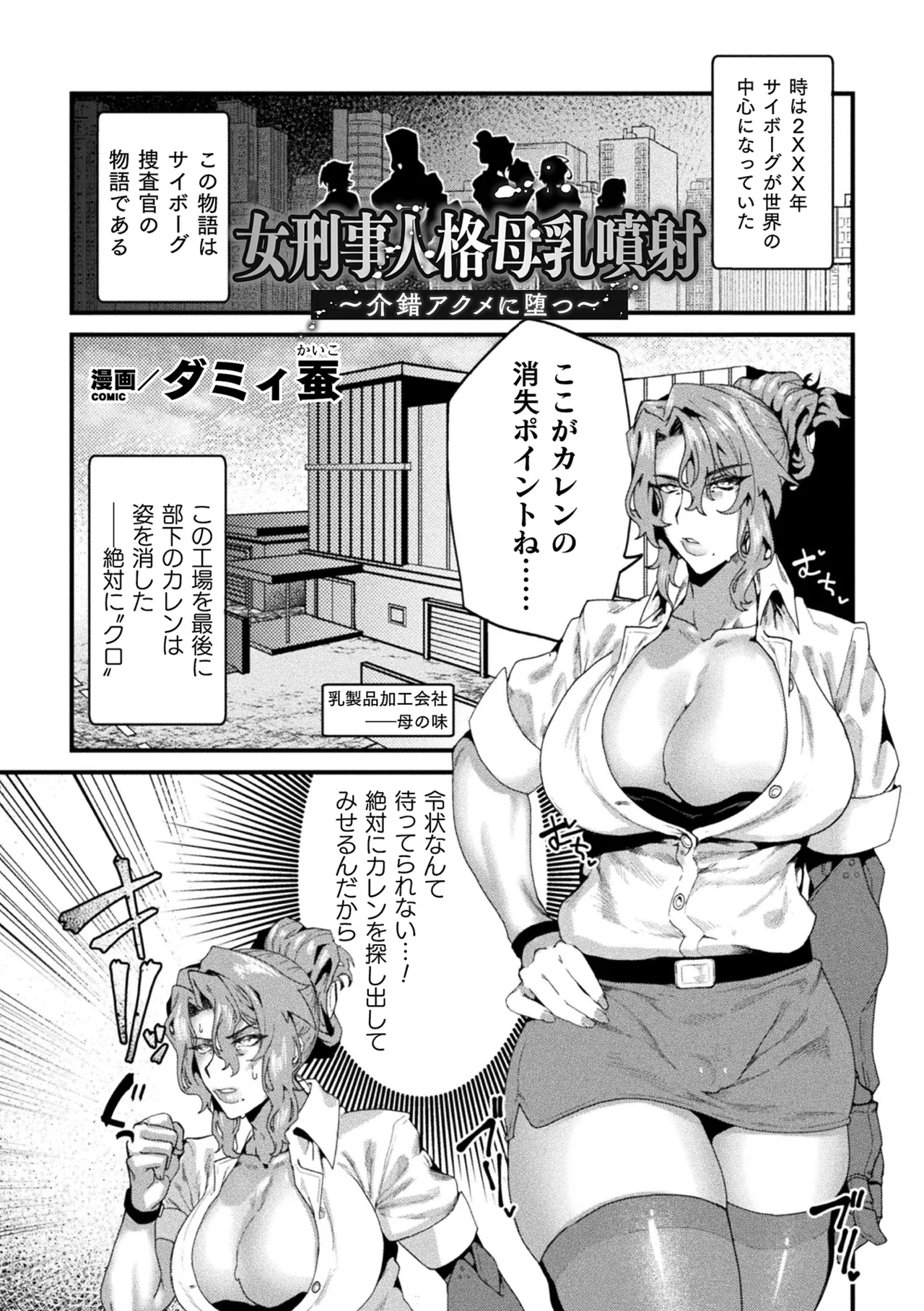2D Comic Magazine Kikaikan Ningen Bokujou Vol. 3 page 3 full