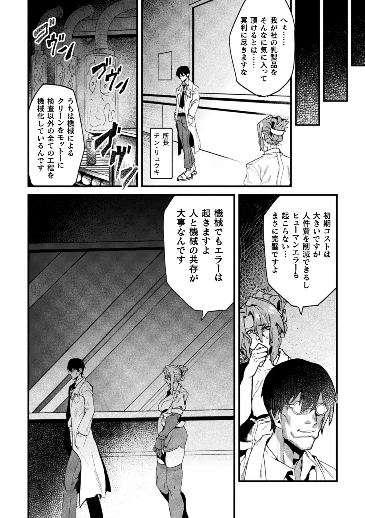 2D Comic Magazine Kikaikan Ningen Bokujou Vol. 3 page 4 full