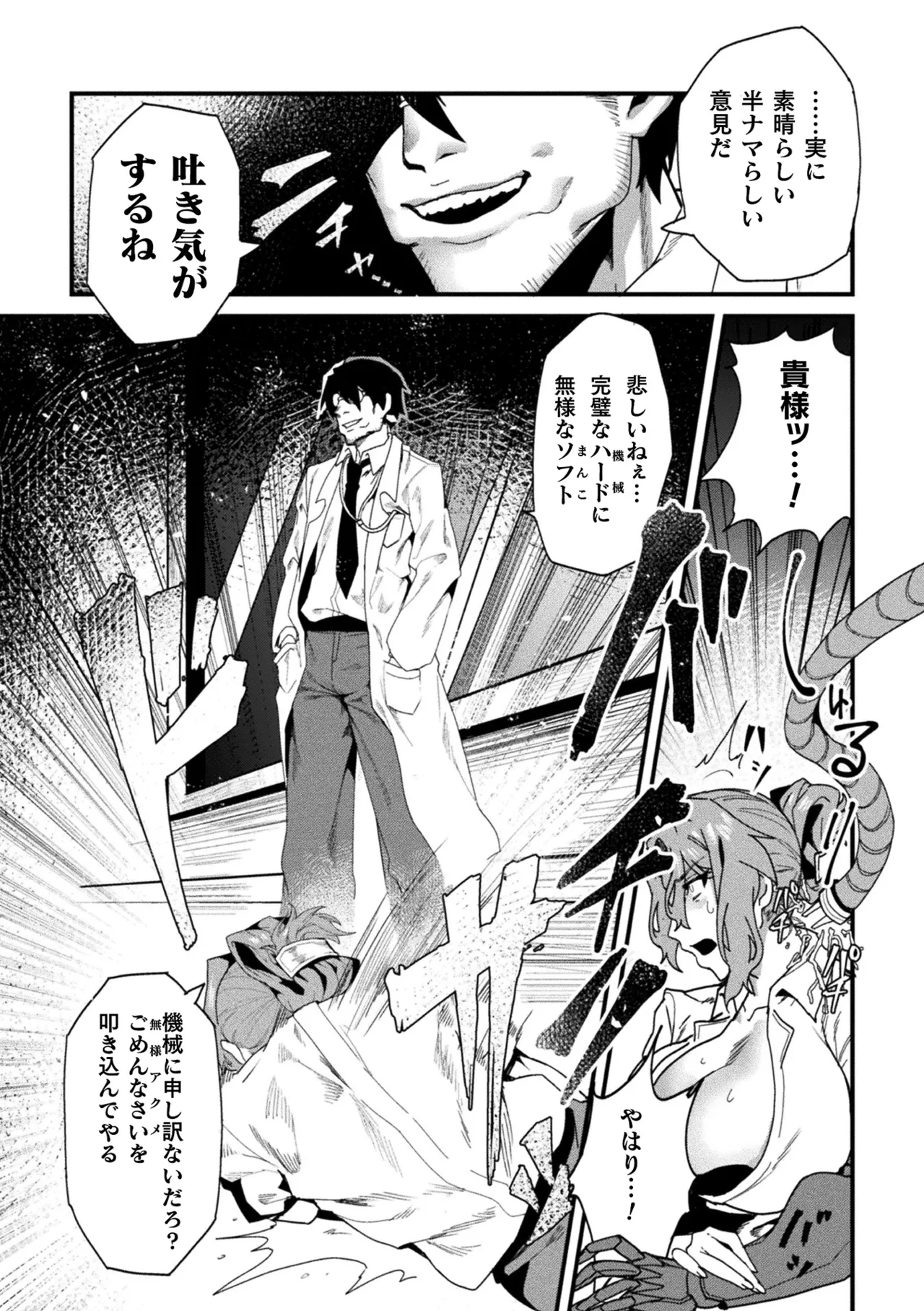 2D Comic Magazine Kikaikan Ningen Bokujou Vol. 3 page 5 full