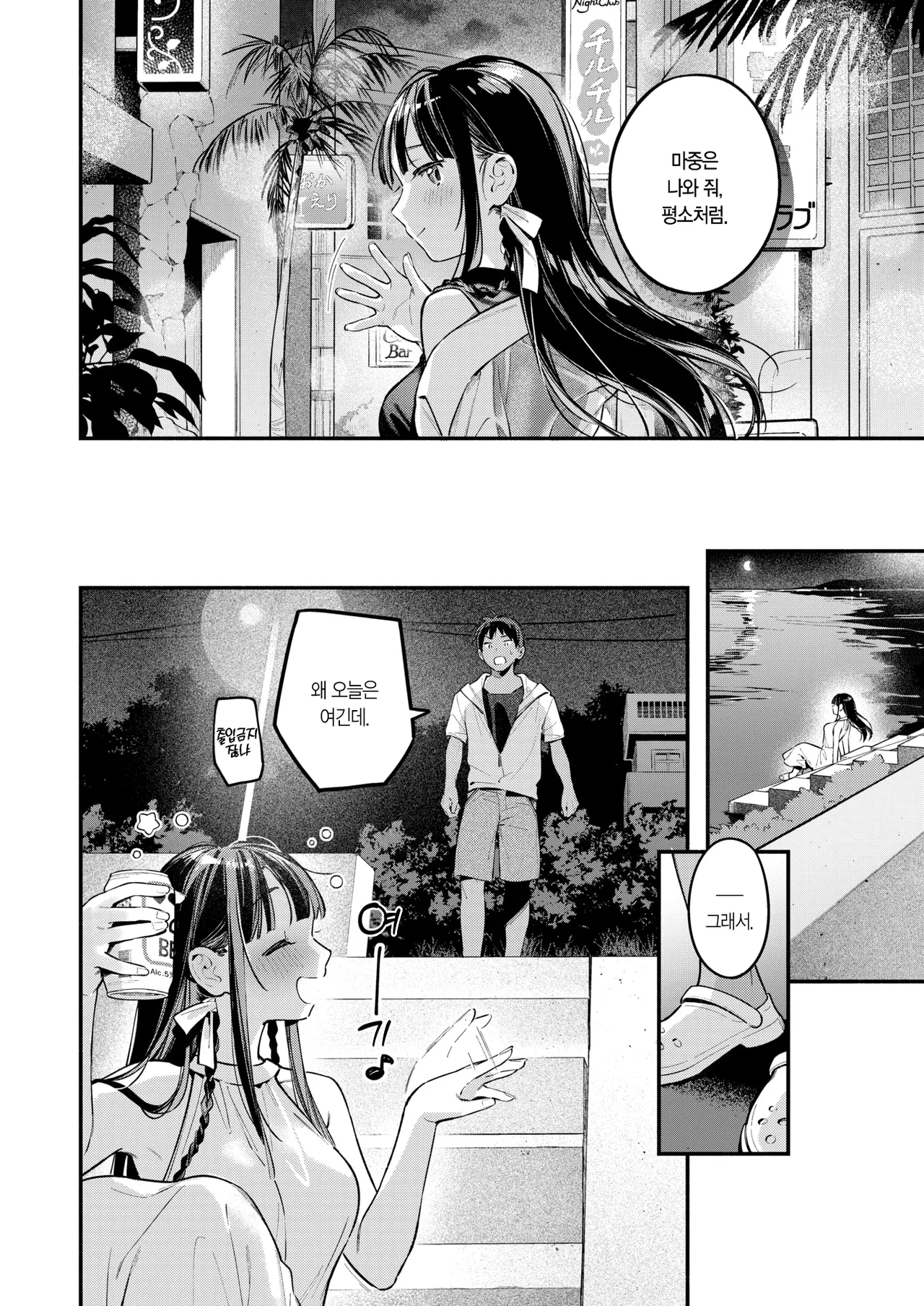 Horoyoi to Natsu no Sei ~sunset~ | 호로요이와 여름의 성 ~sunset~ page 10 full