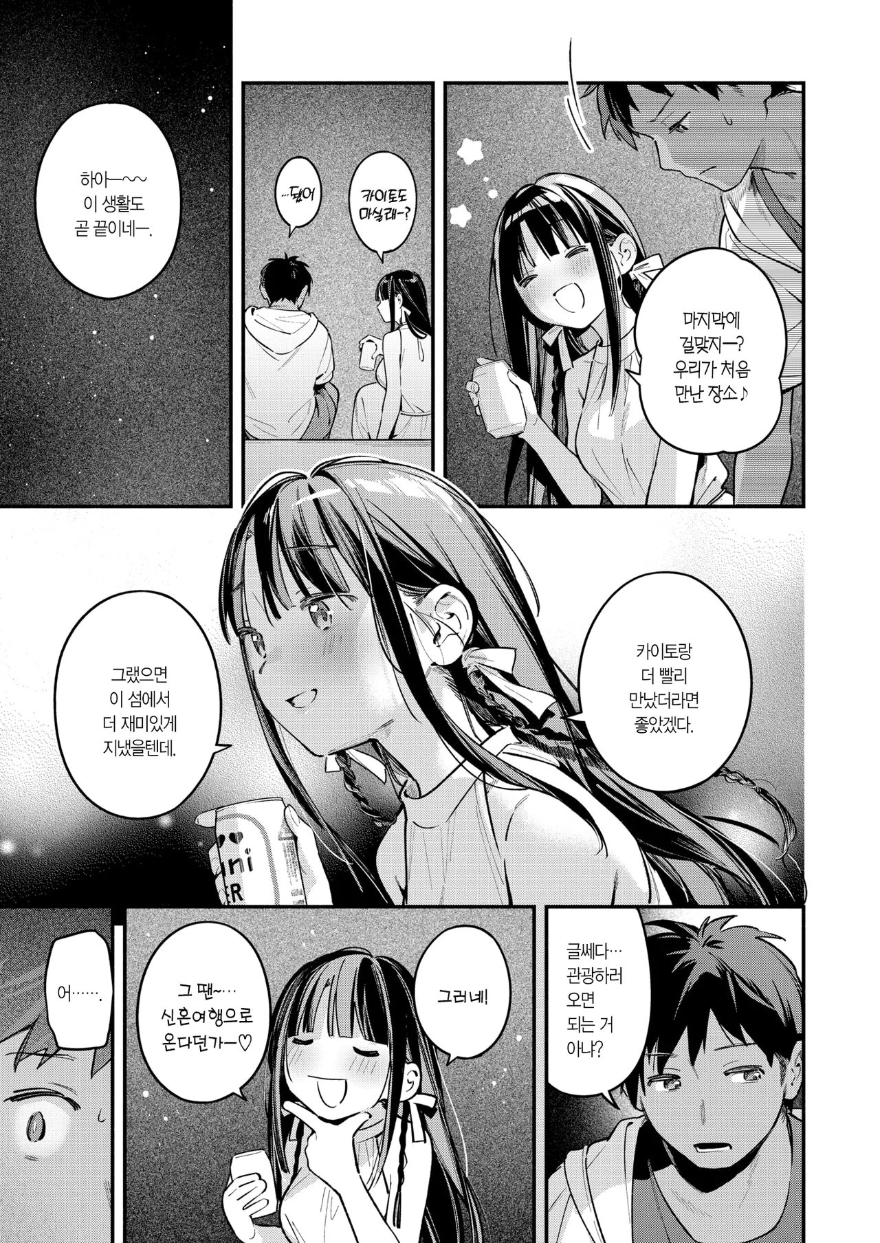 Horoyoi to Natsu no Sei ~sunset~ | 호로요이와 여름의 성 ~sunset~ page 11 full