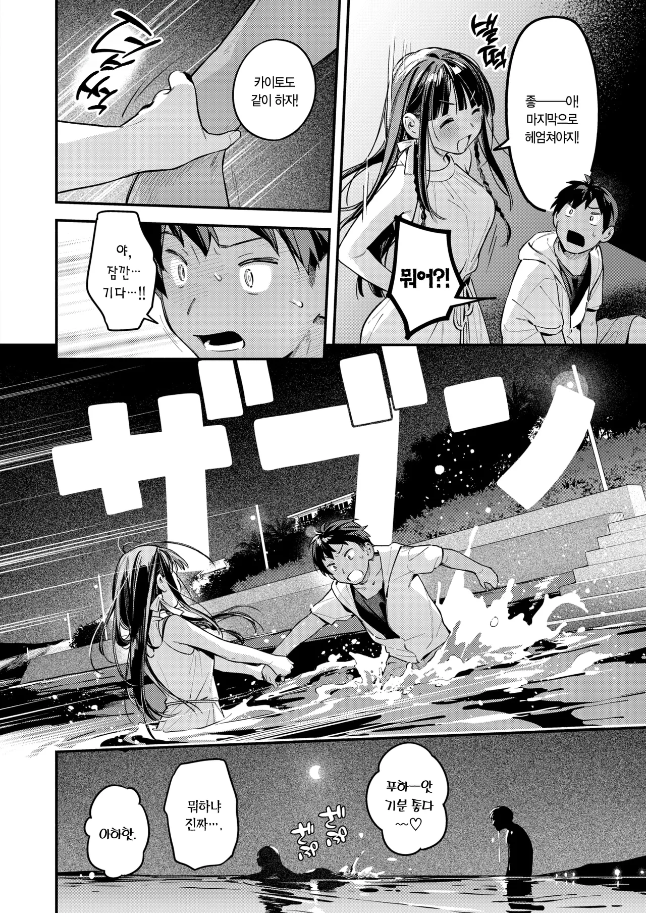 Horoyoi to Natsu no Sei ~sunset~ | 호로요이와 여름의 성 ~sunset~ page 12 full