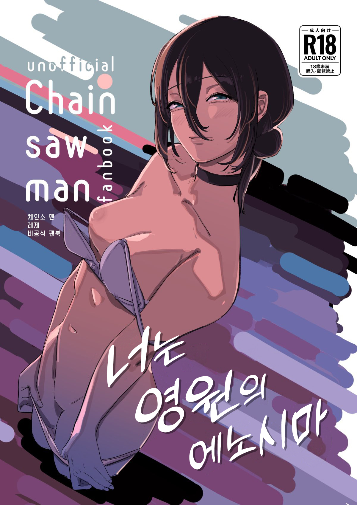 Kimi wa eien no Enoshima | 너는 영원의 에노시마 page 1 full