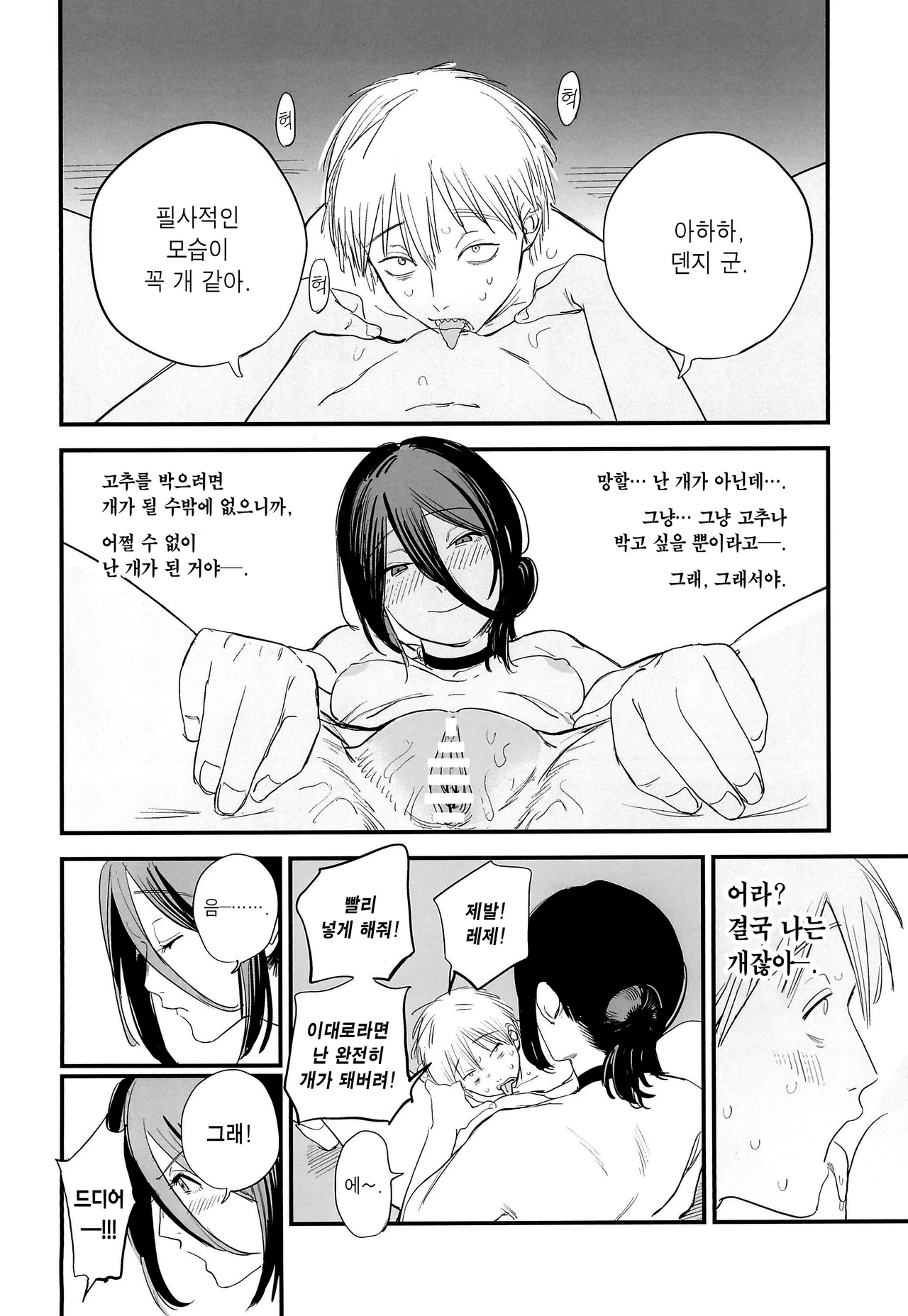 Kimi wa eien no Enoshima | 너는 영원의 에노시마 page 11 full