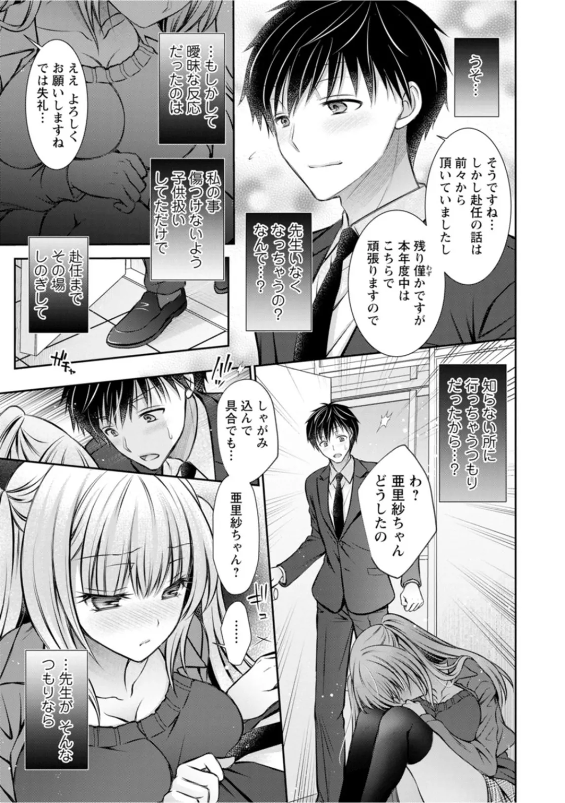 Amatoro Kanojo page 11 full