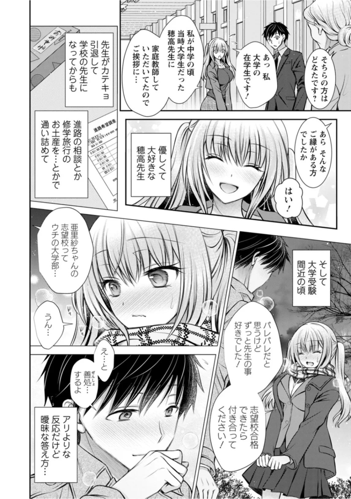 Amatoro Kanojo page 8 full