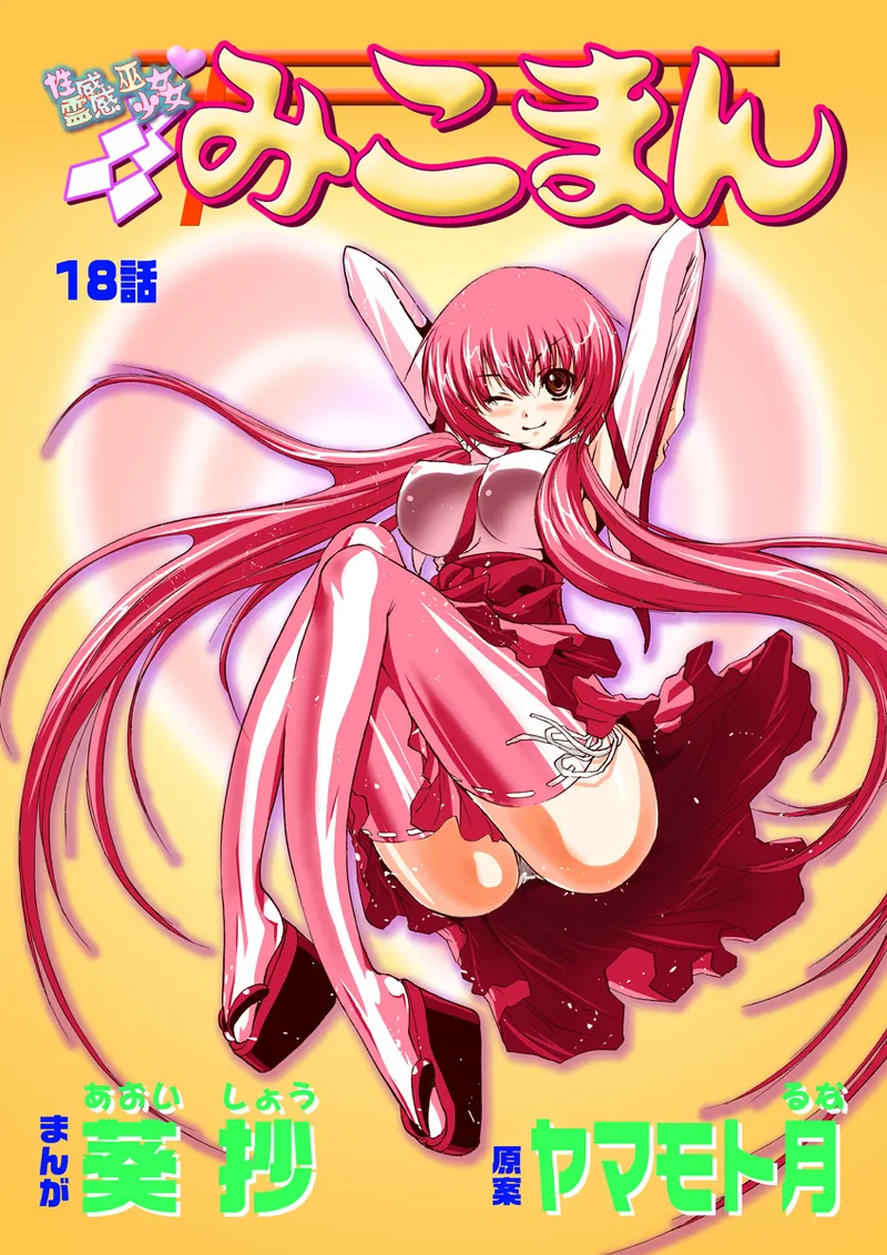 Koi-hime vol. 18 page 2 full