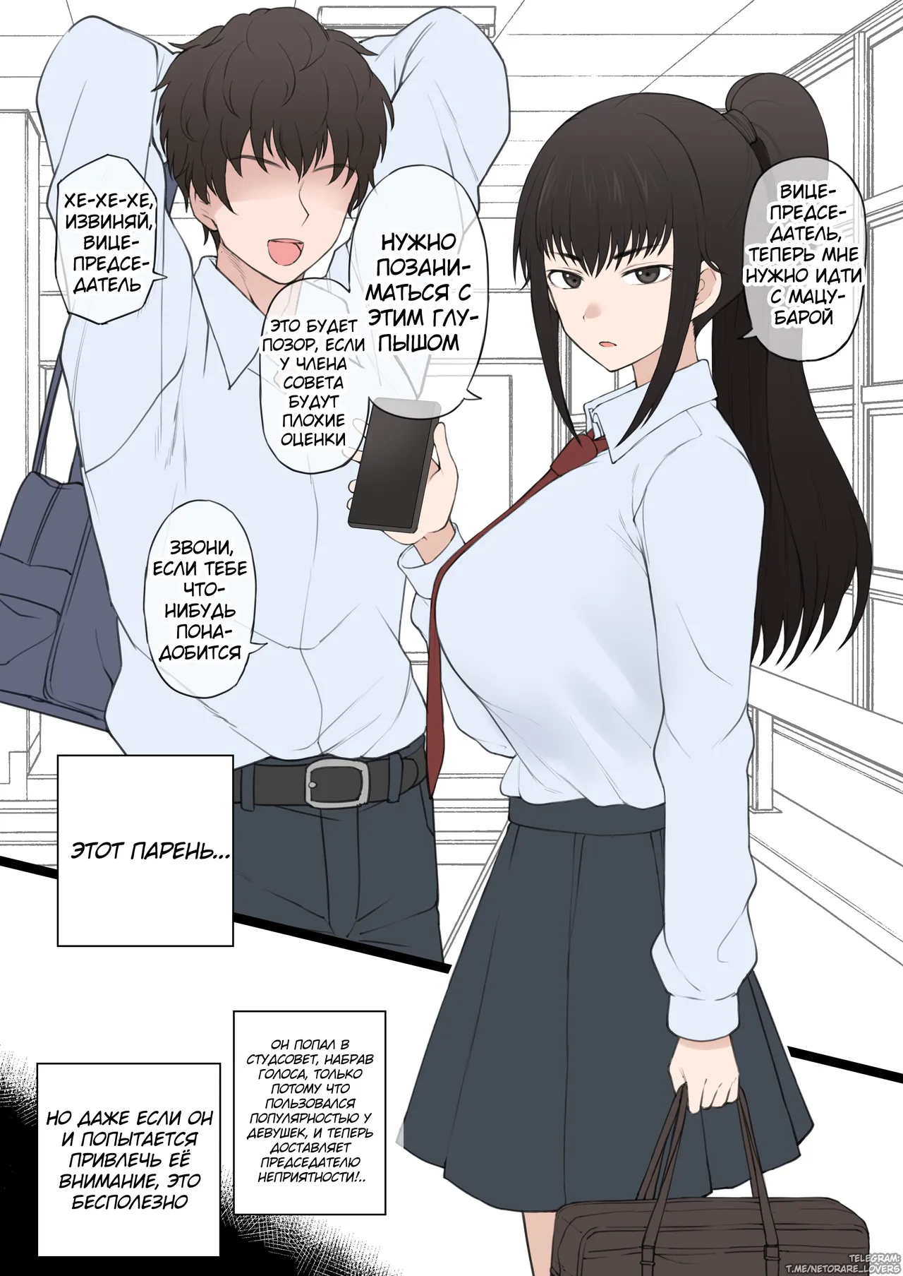 Yarichin Shinnyuusei ni Ura de Jiwajiwa to Hakaisarete Iku Boku no Shiawase na Seitokai Life | Моя счастливая жизнь в студсовете разрушается из-за новенького page 3 full