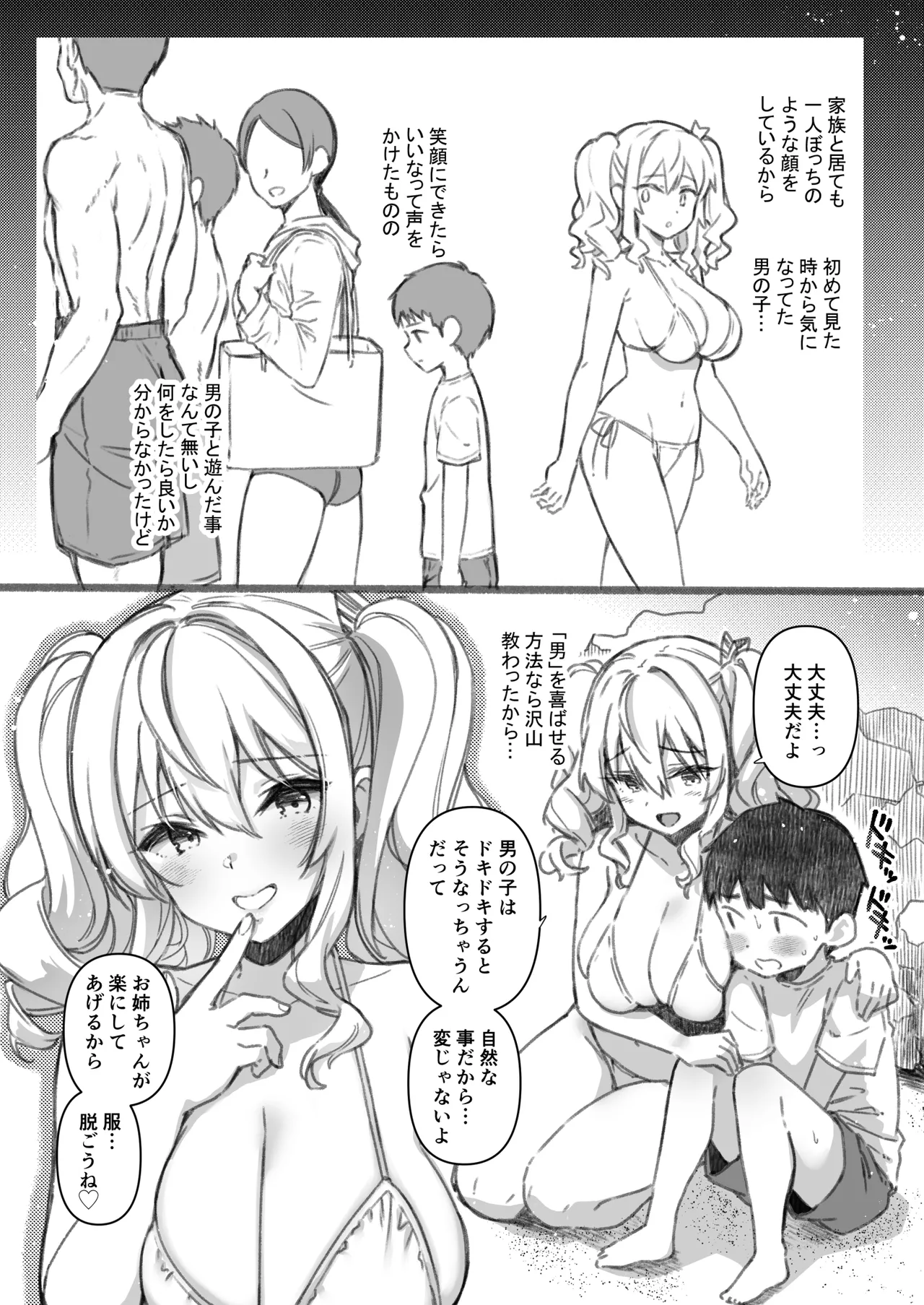 Shitsuren Kashima no Natsuyasumi Bangaihen ~ Onee-chan to Umi ga Kirai na Boku no Natsuyasumi ~ page 12 full