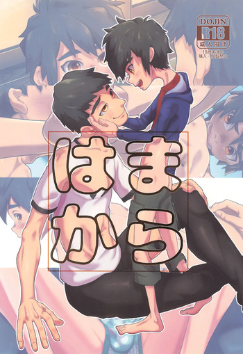 (TOON MIX 16) [Potato BOOKS (Jagaimo)] Hamakara (Big Hero 6) cover