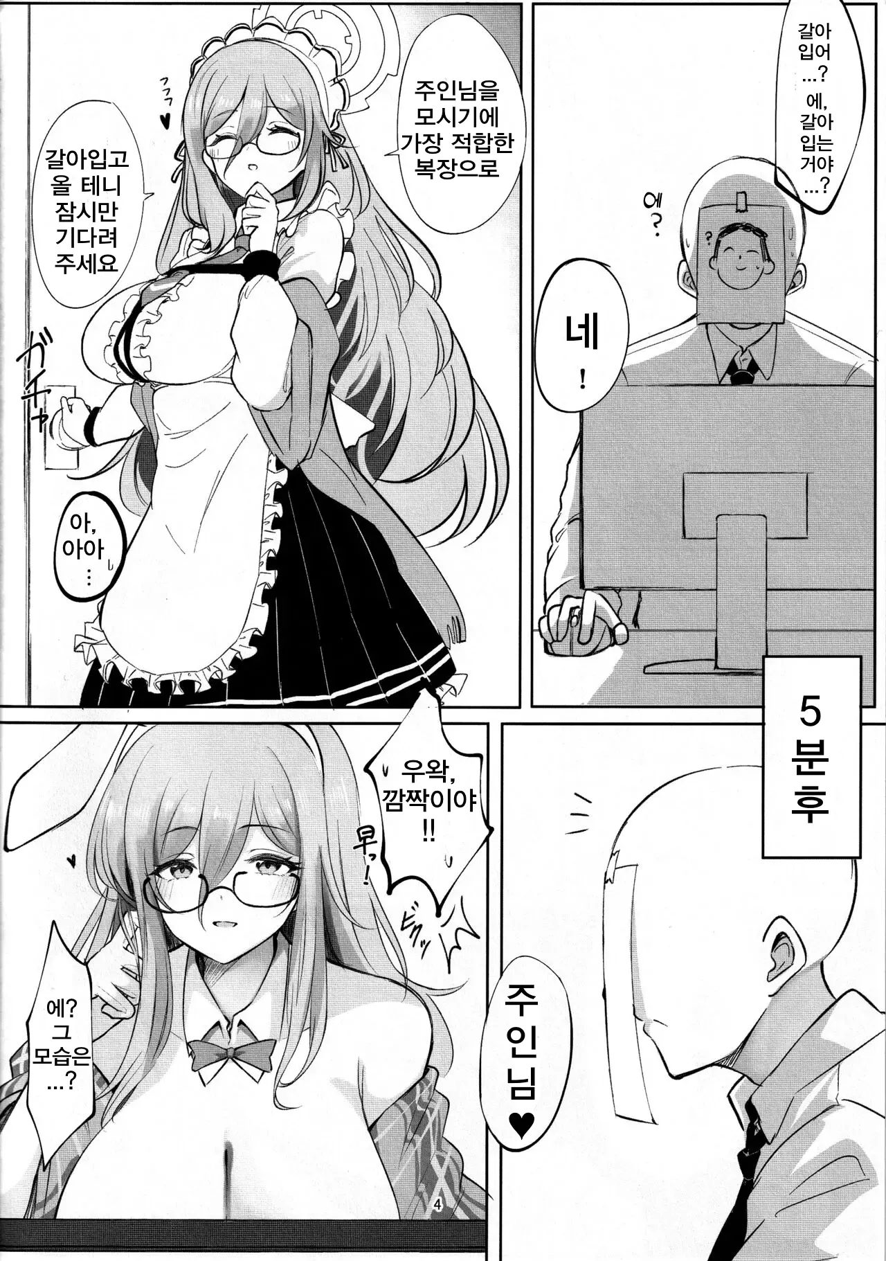 Shiro Usagi no Houshi Kiroku | 흰 토끼의 봉사 기록 page 3 full