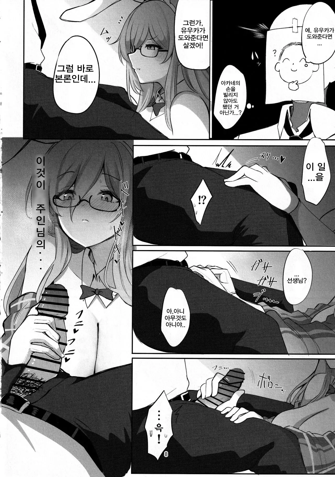 Shiro Usagi no Houshi Kiroku | 흰 토끼의 봉사 기록 page 7 full