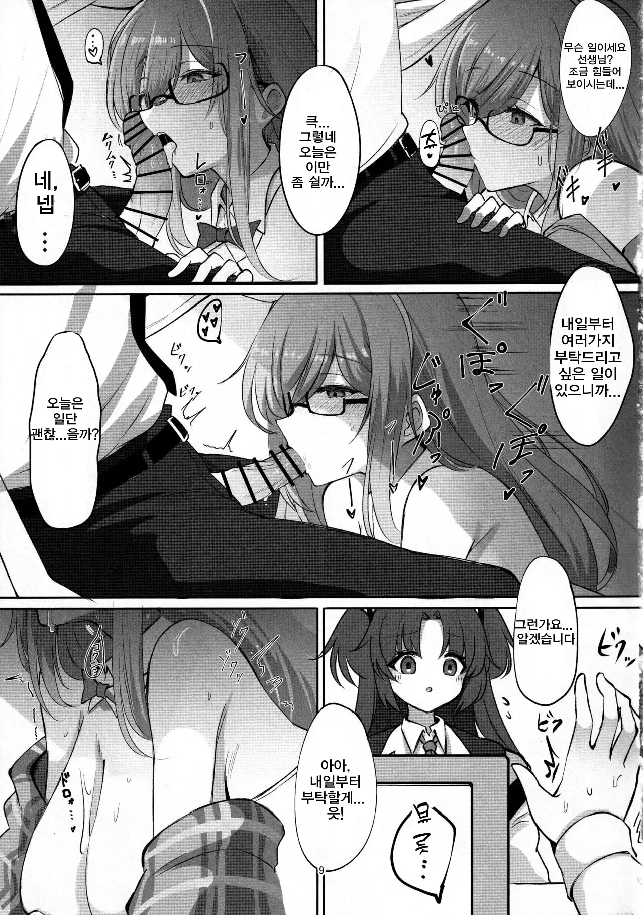 Shiro Usagi no Houshi Kiroku | 흰 토끼의 봉사 기록 page 8 full