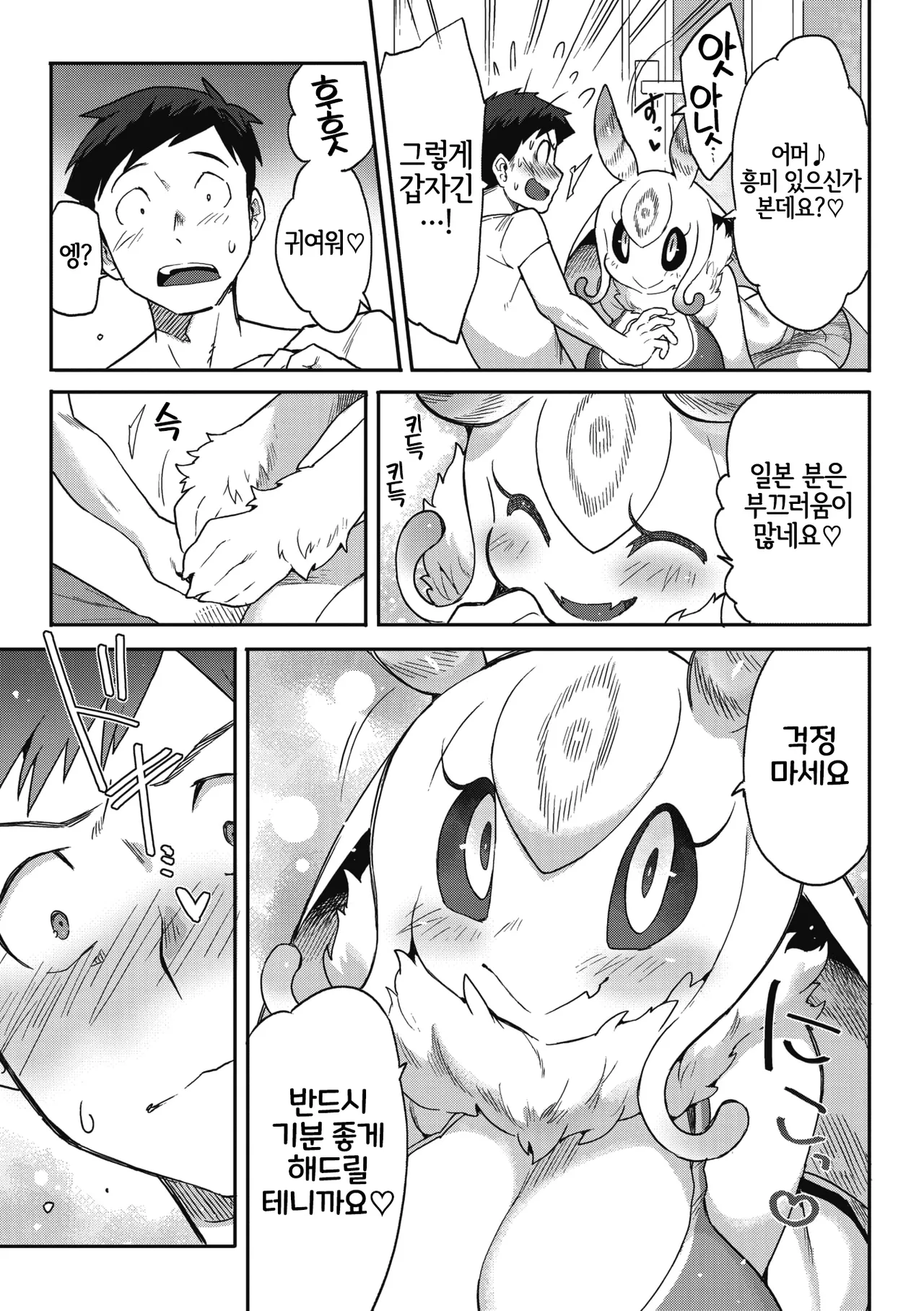 Hito Janakute mo Kimi ga Suki - I love you even though you are not human page 10 full