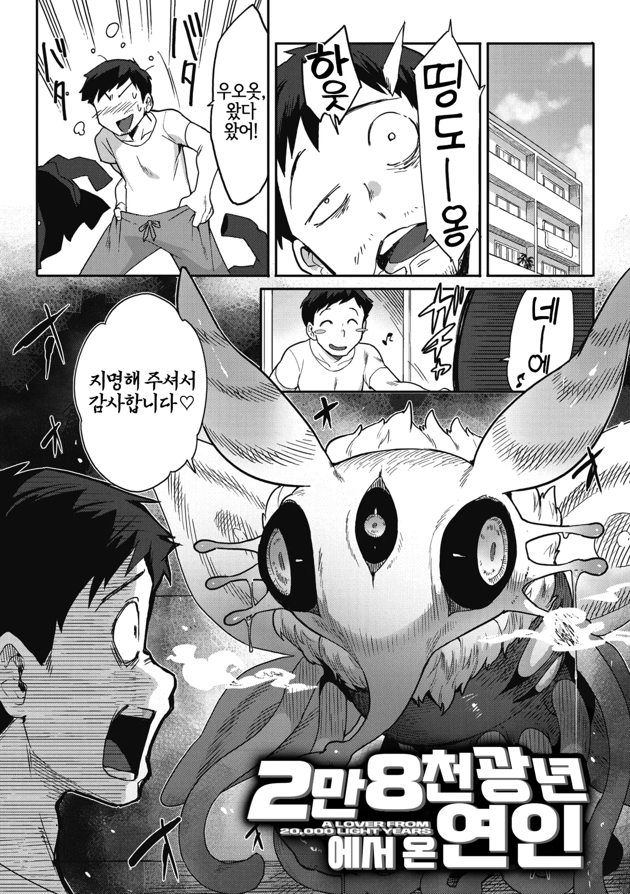 Hito Janakute mo Kimi ga Suki - I love you even though you are not human page 5 full