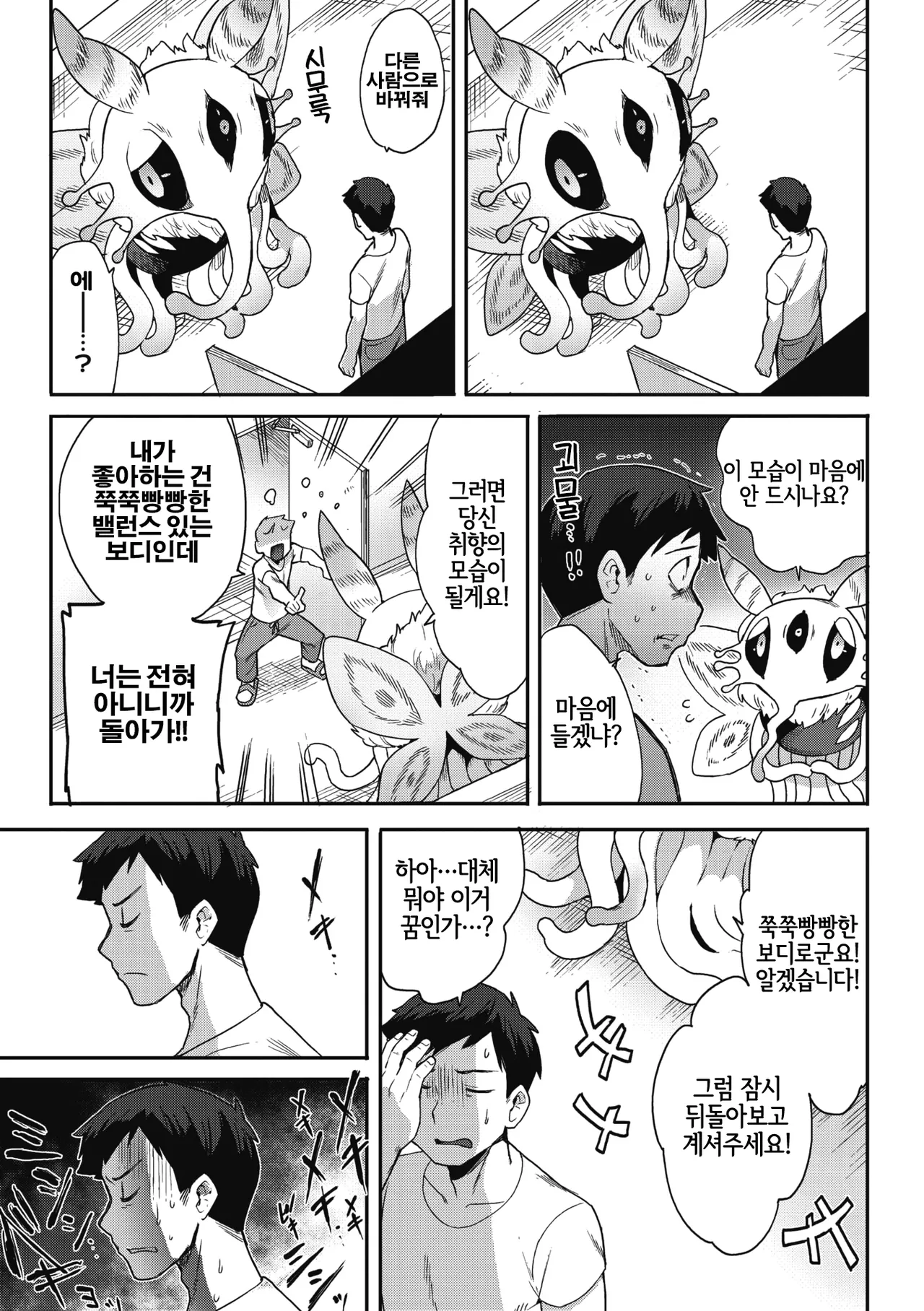 Hito Janakute mo Kimi ga Suki - I love you even though you are not human page 6 full