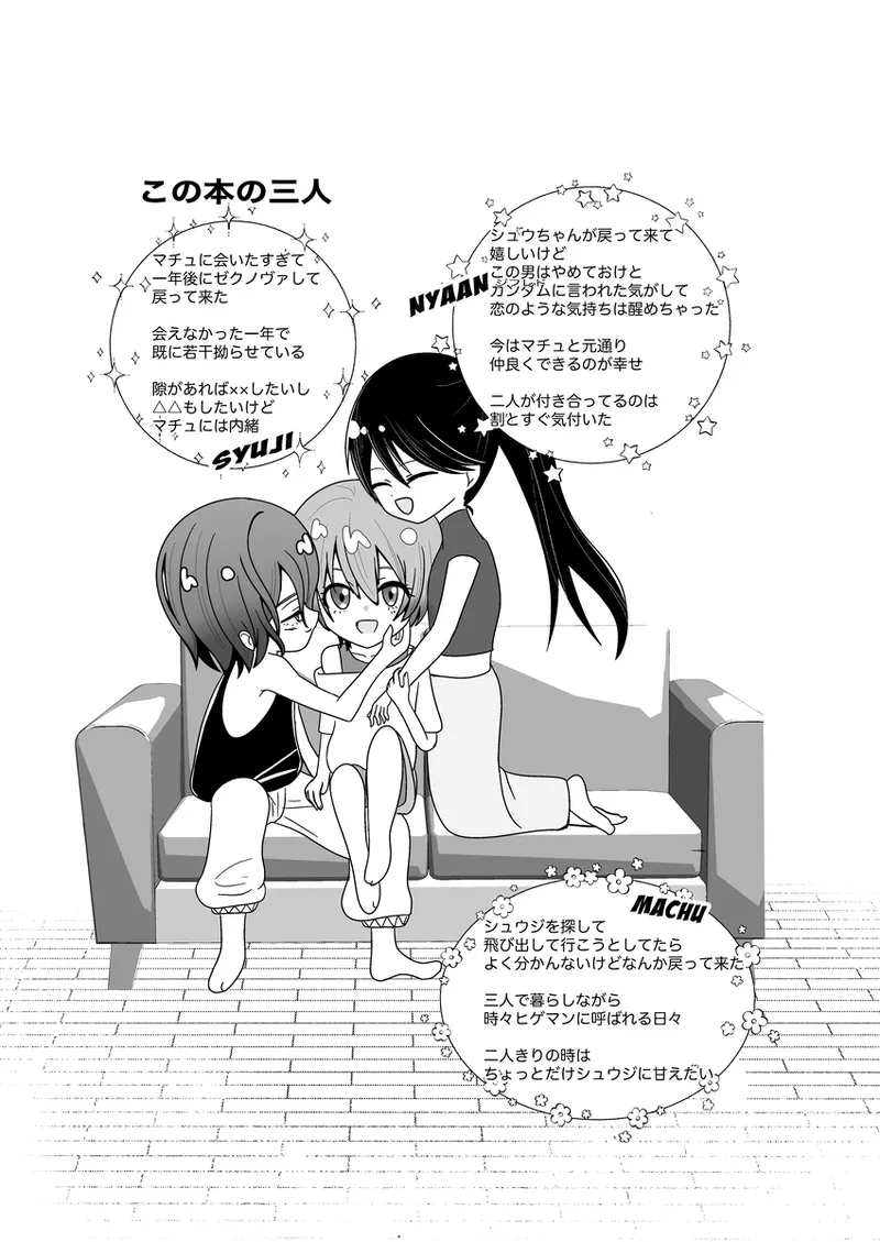 Ryūsei wa umi ni ochiru page 2 full